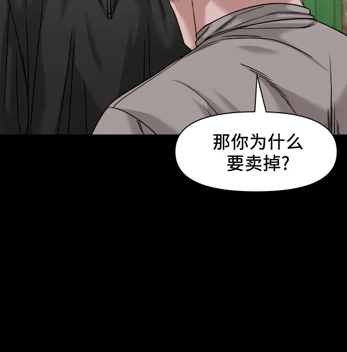 [第93话]遮住眼睛的手-诡隐村-YELLOW_SHEEP,Daehan LEE（第16张）