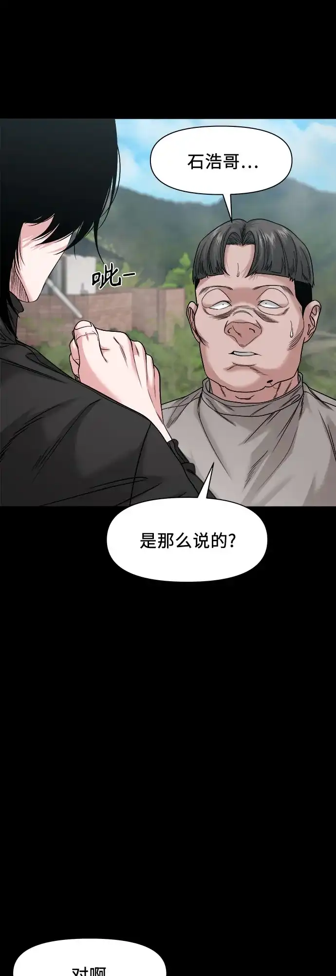 [第93话]遮住眼睛的手-诡隐村-YELLOW_SHEEP,Daehan LEE（第18张）