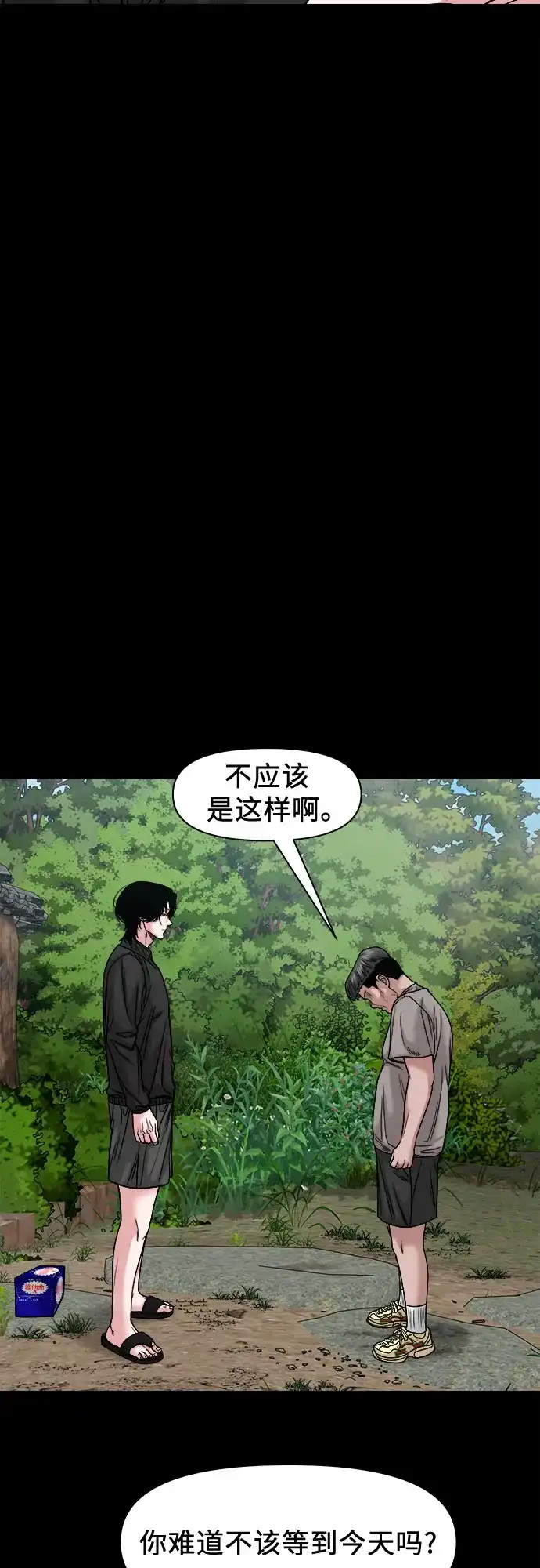[第93话]遮住眼睛的手-诡隐村-YELLOW_SHEEP,Daehan LEE（第14张）