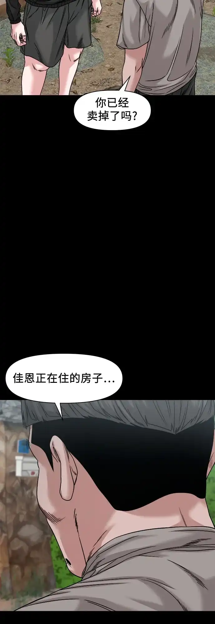 [第93话]遮住眼睛的手-诡隐村-YELLOW_SHEEP,Daehan LEE（第11张）