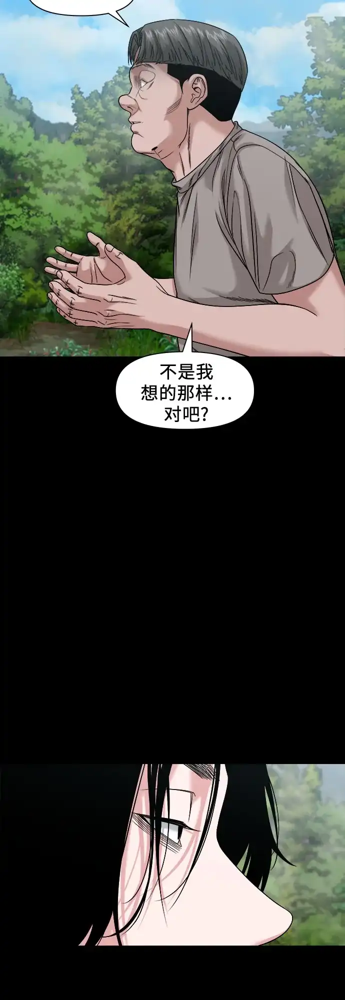 [第93话]遮住眼睛的手-诡隐村-YELLOW_SHEEP,Daehan LEE（第4张）