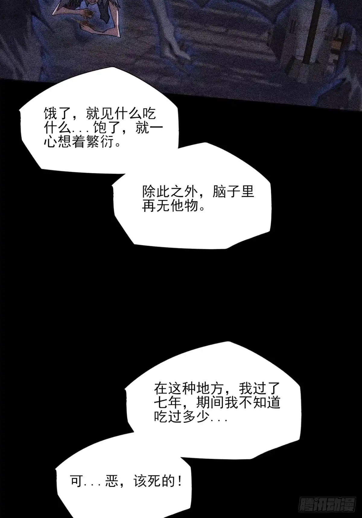第九十九章江曦回忆-诡浊仙道-夙鸫动漫（第28张）