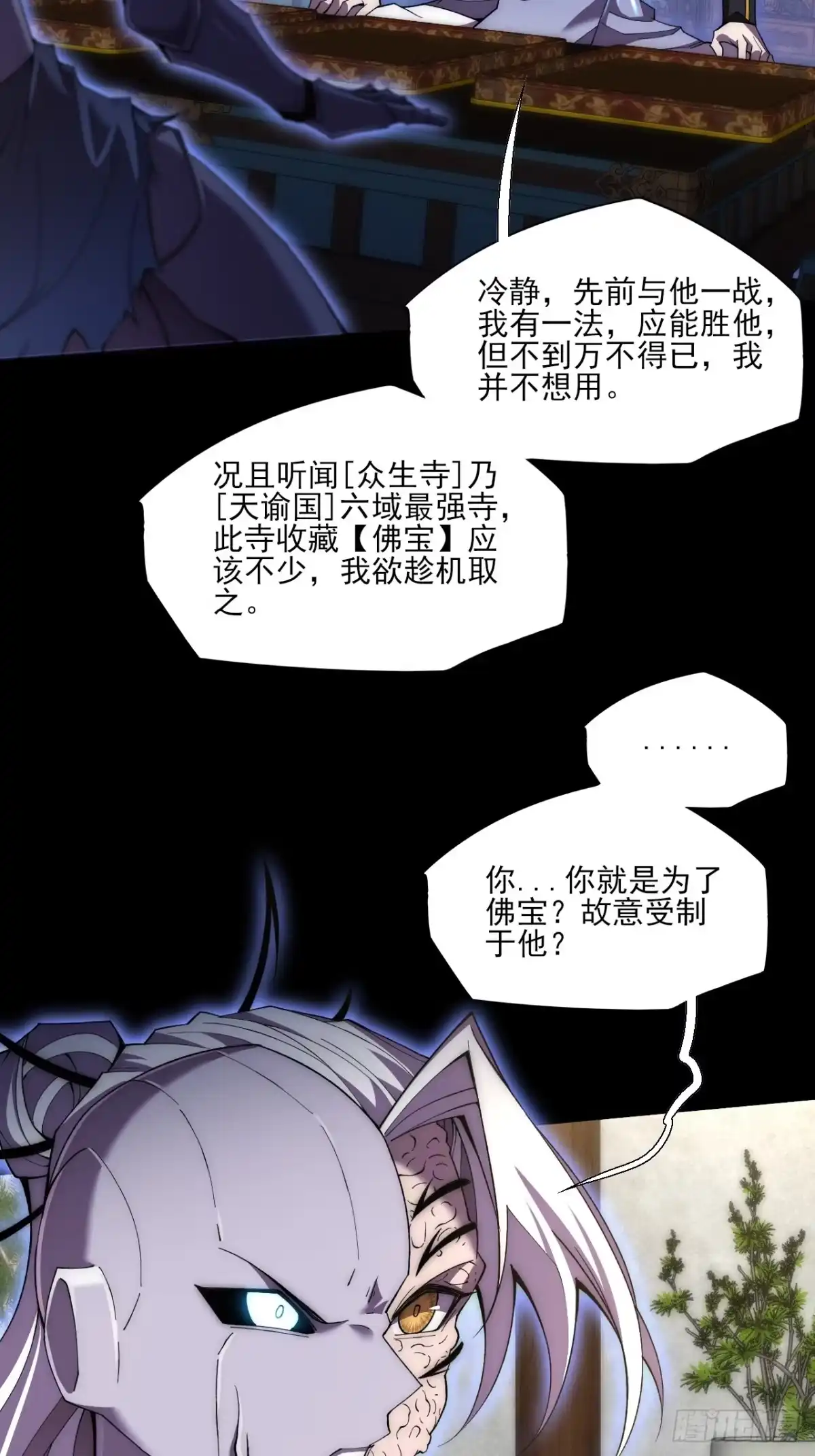 第九十九章江曦回忆-诡浊仙道-夙鸫动漫（第14张）