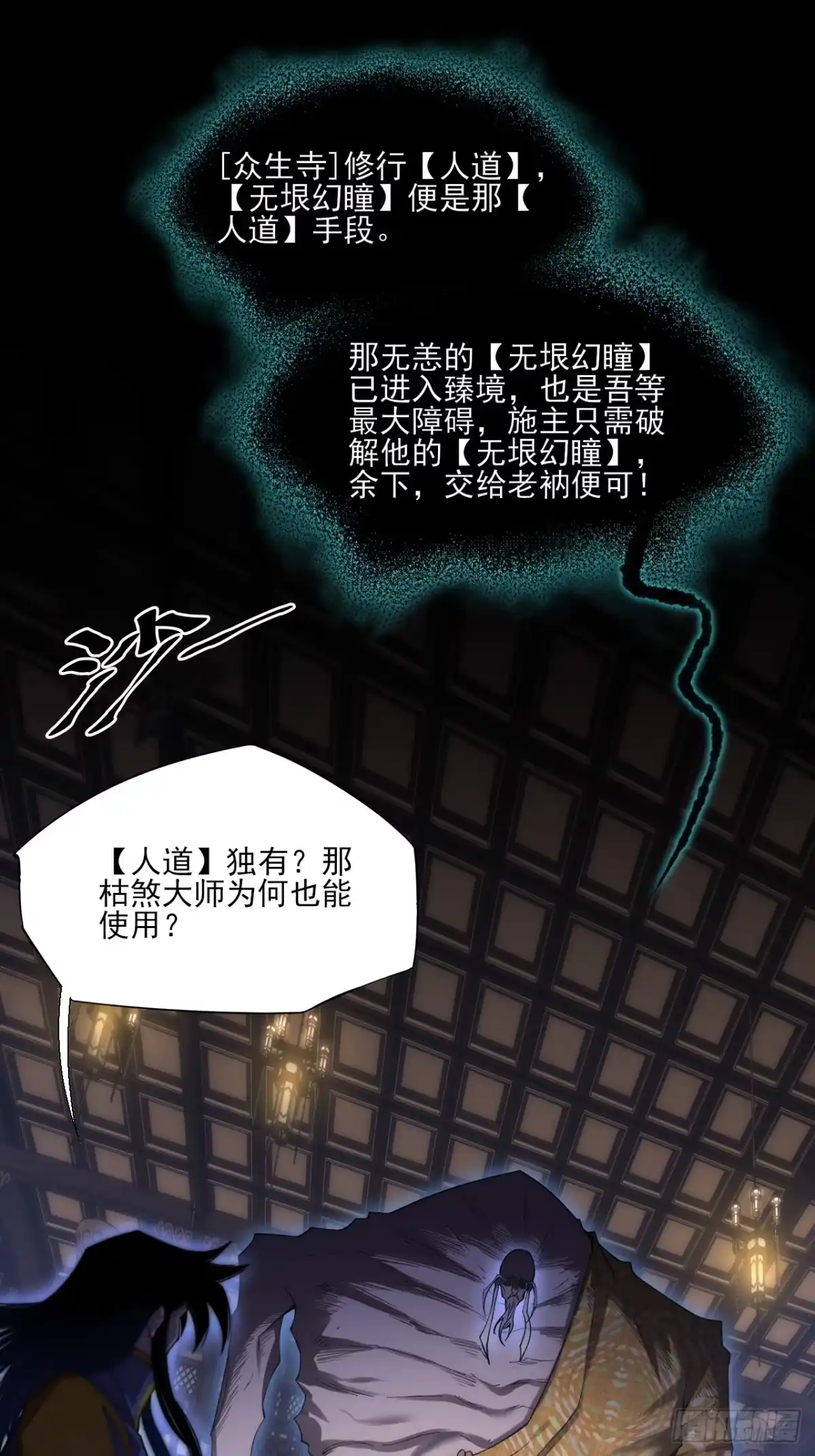 第九十九章江曦回忆-诡浊仙道-夙鸫动漫（第1张）