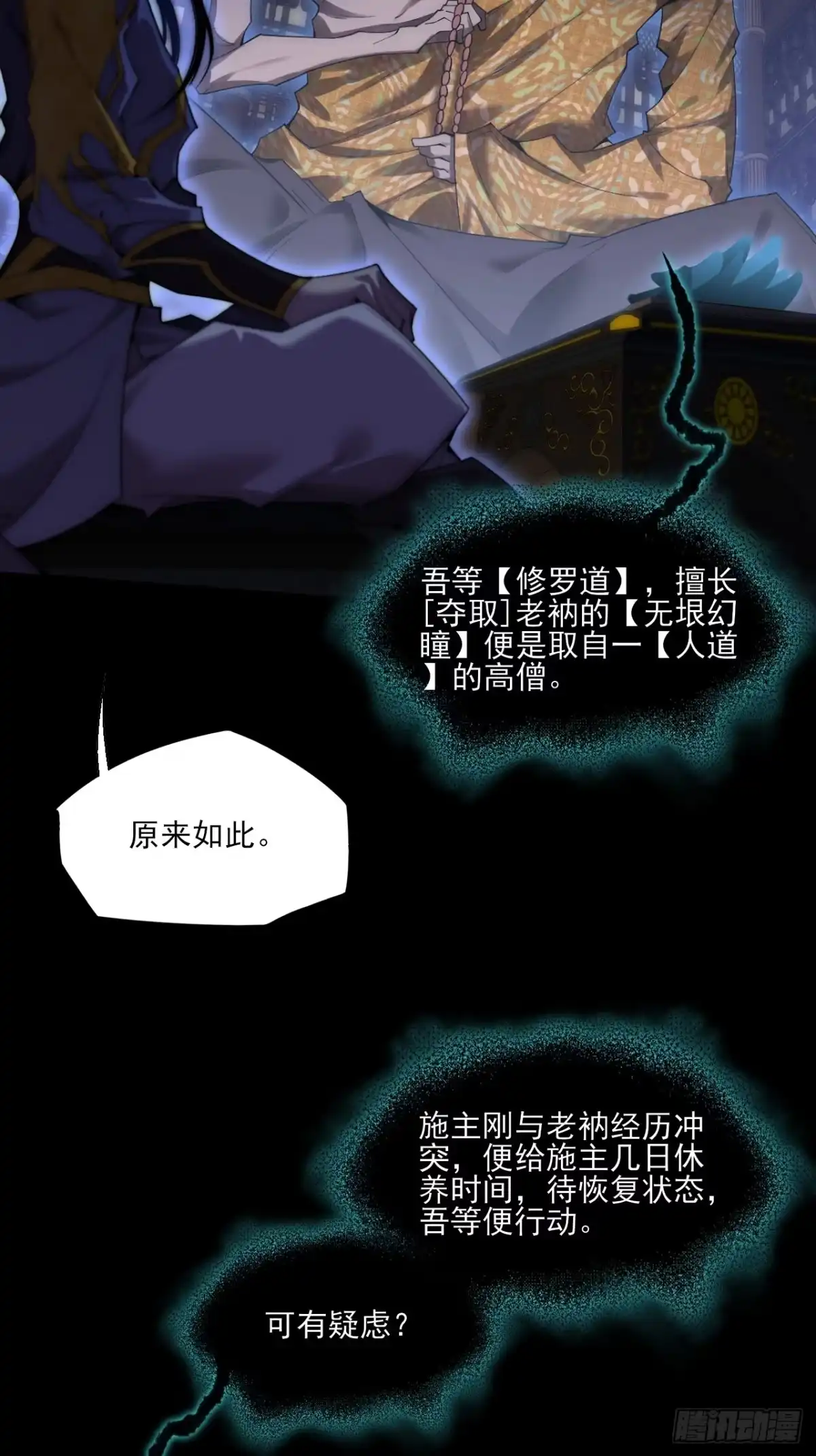 第九十九章江曦回忆-诡浊仙道-夙鸫动漫（第2张）