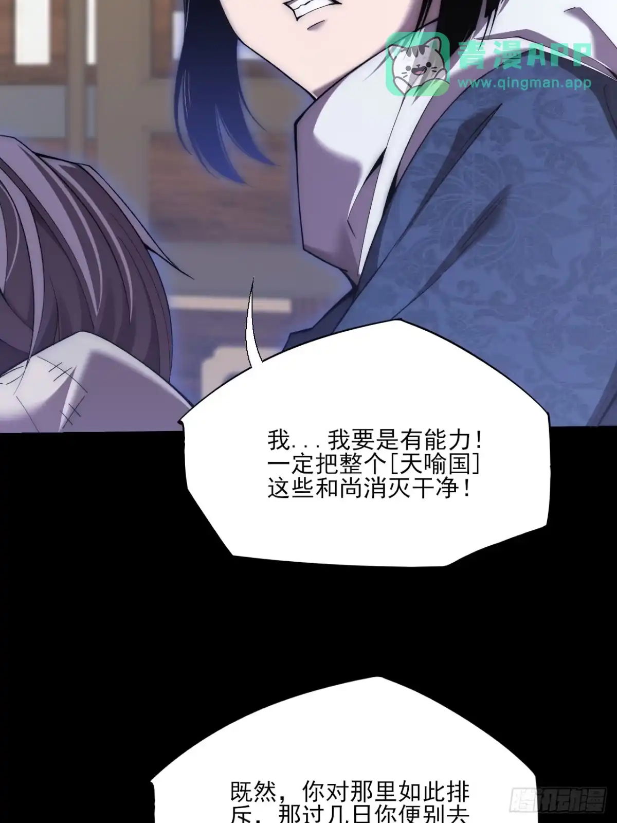 第九十九章江曦回忆-诡浊仙道-夙鸫动漫（第35张）