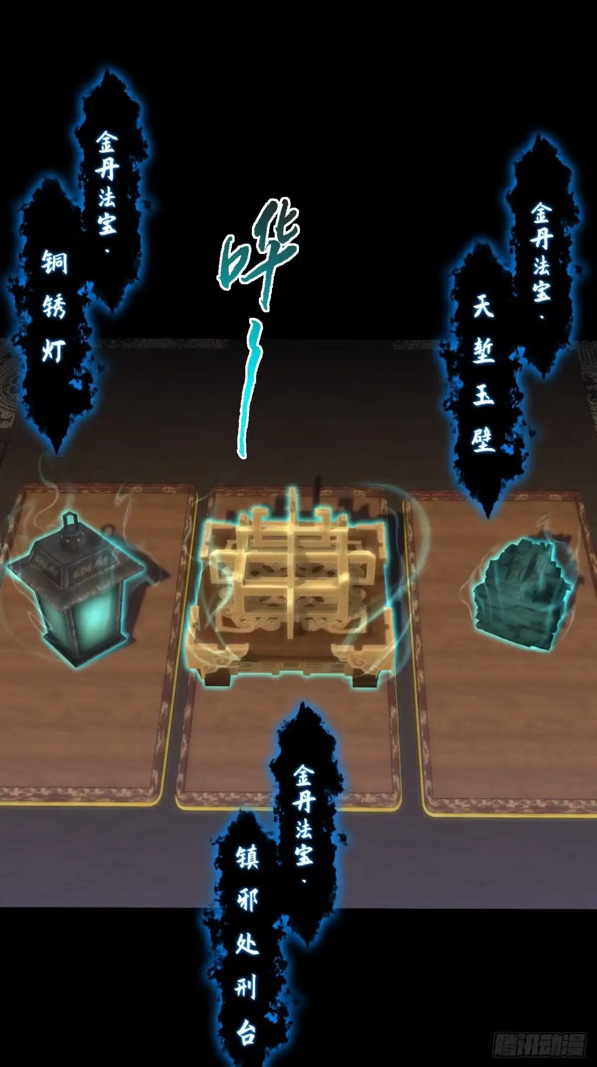 第九十九章江曦回忆-诡浊仙道-夙鸫动漫（第7张）