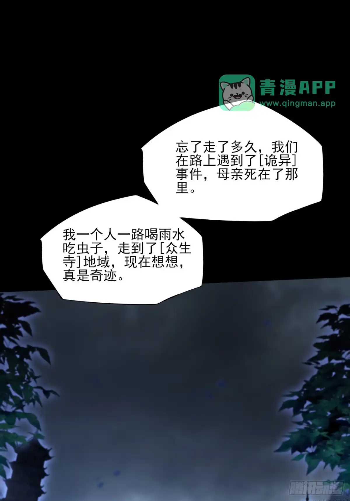 第九十九章江曦回忆-诡浊仙道-夙鸫动漫（第25张）
