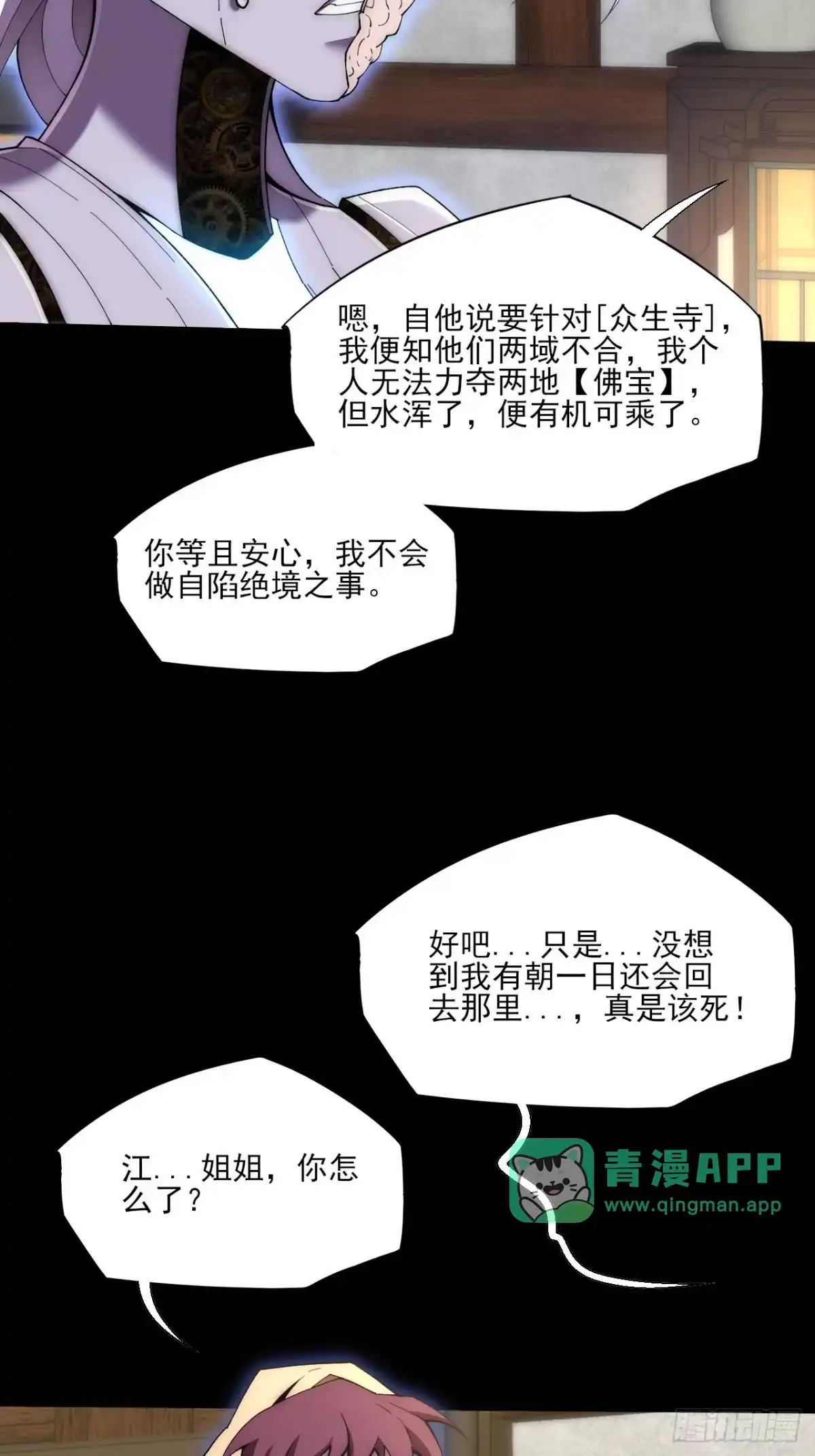 第九十九章江曦回忆-诡浊仙道-夙鸫动漫（第15张）