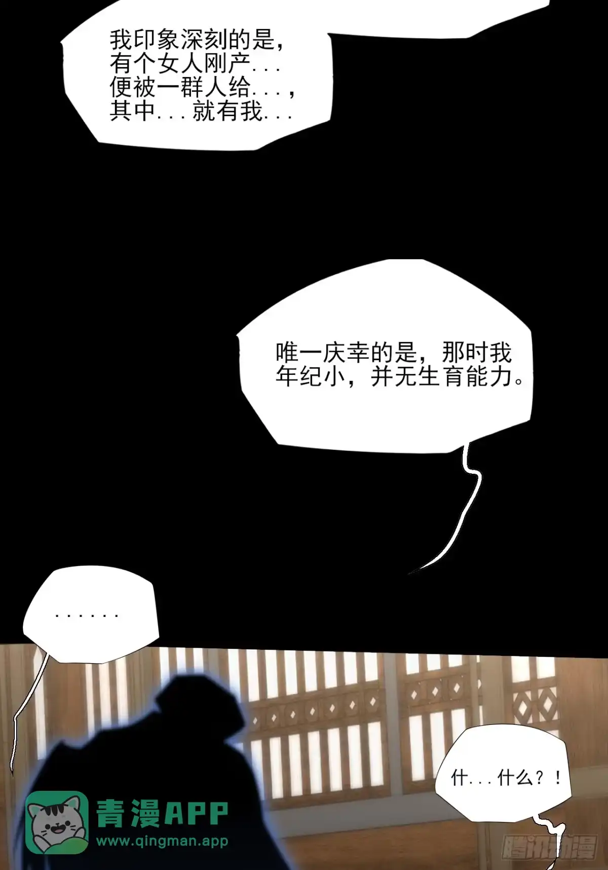第九十九章江曦回忆-诡浊仙道-夙鸫动漫（第30张）
