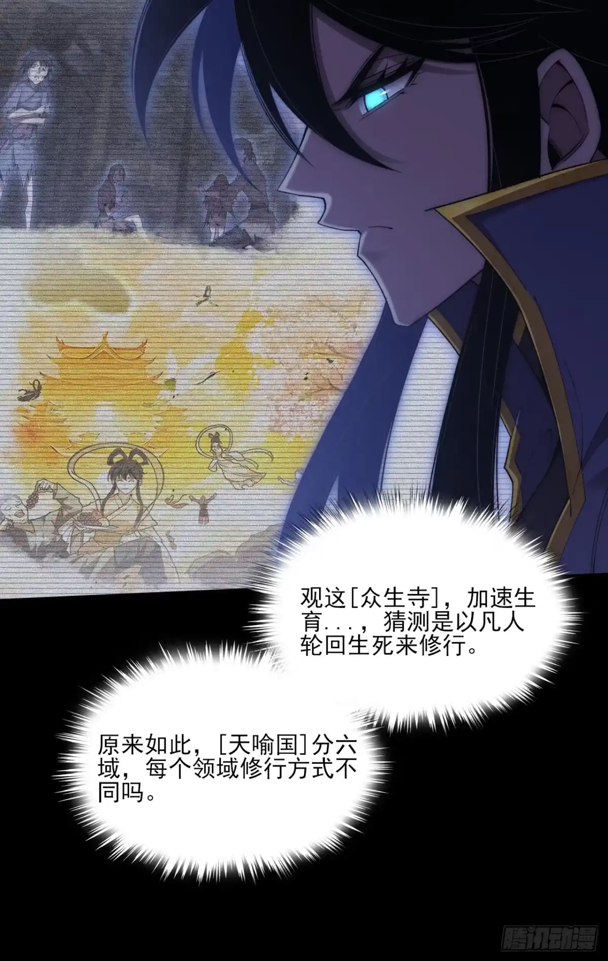 第九十九章江曦回忆-诡浊仙道-夙鸫动漫（第33张）