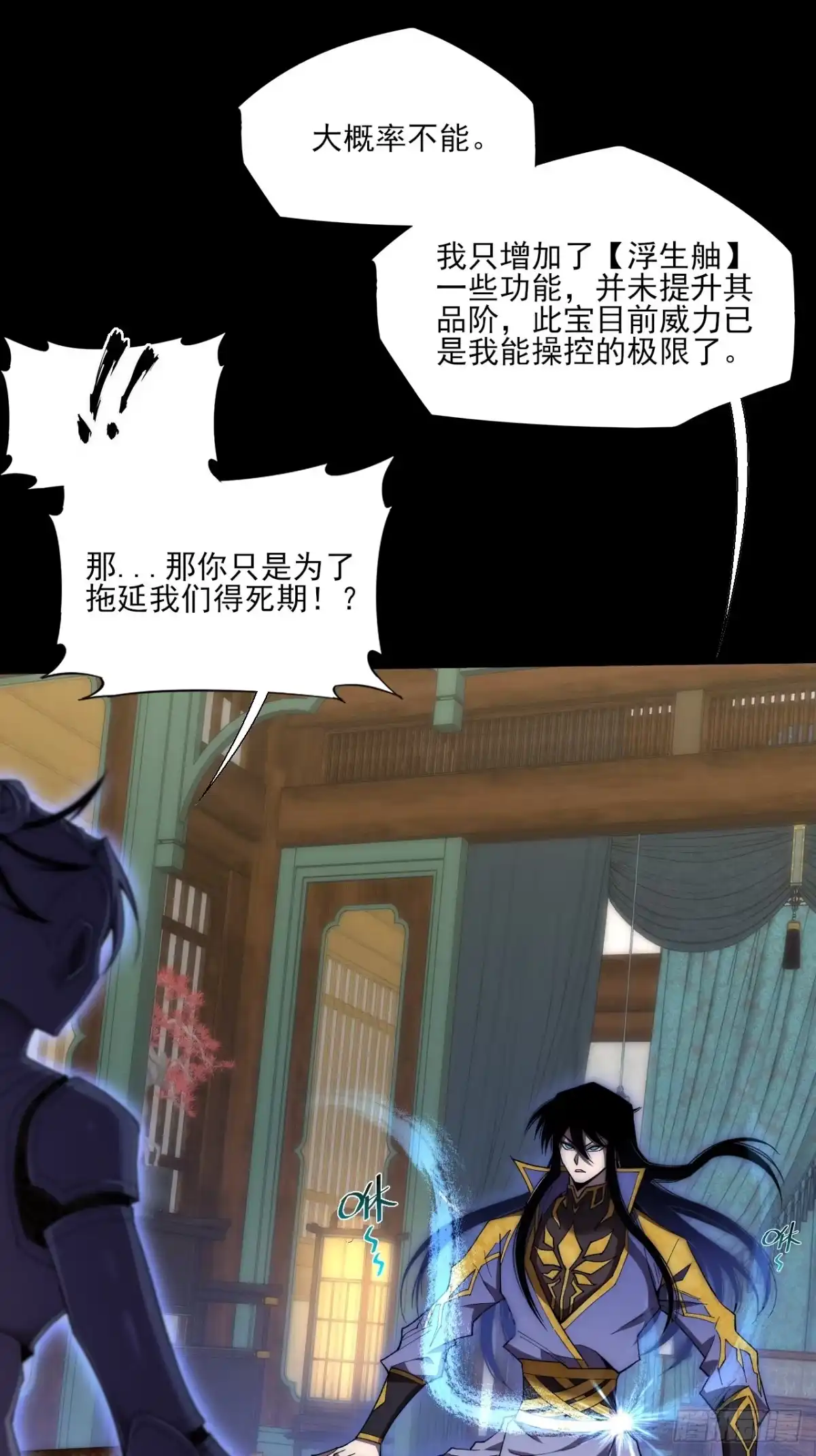 第九十九章江曦回忆-诡浊仙道-夙鸫动漫（第13张）