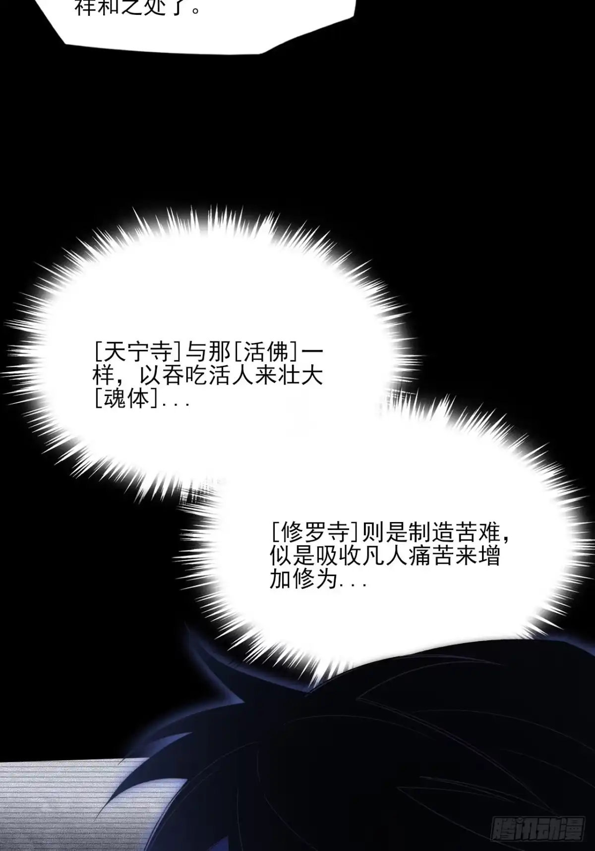 第九十九章江曦回忆-诡浊仙道-夙鸫动漫（第32张）