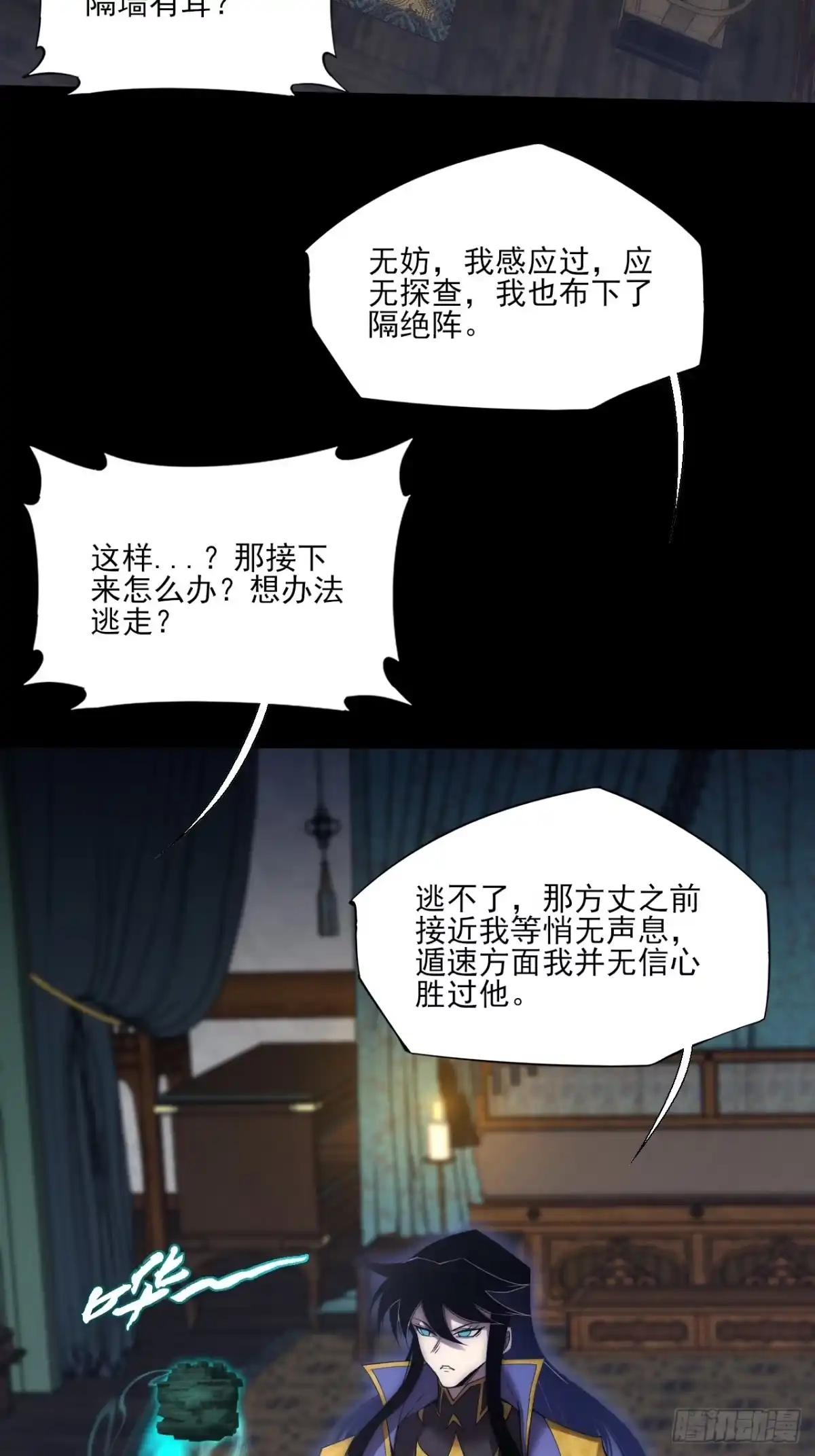 第九十九章江曦回忆-诡浊仙道-夙鸫动漫（第9张）