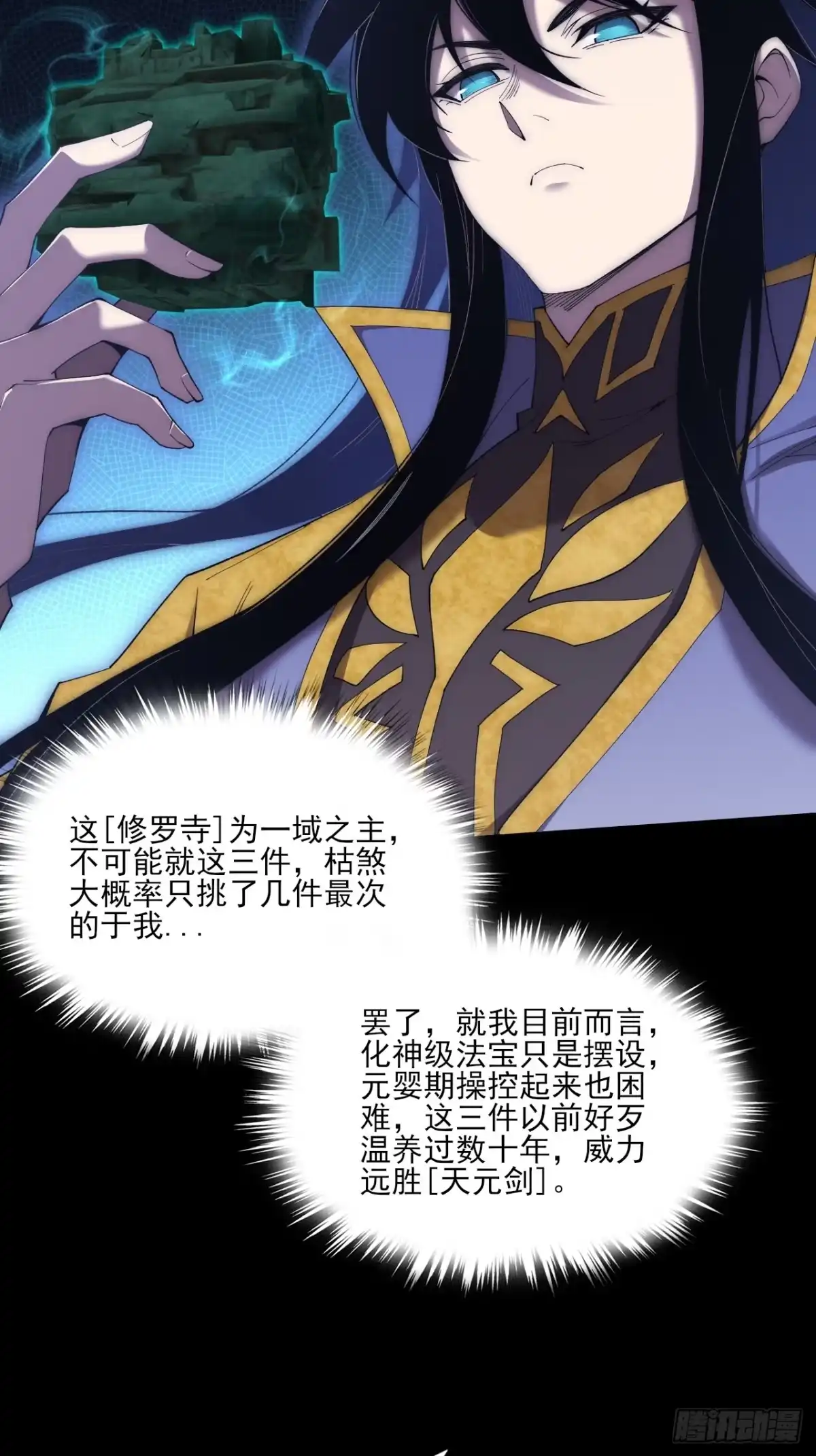 第九十九章江曦回忆-诡浊仙道-夙鸫动漫（第11张）