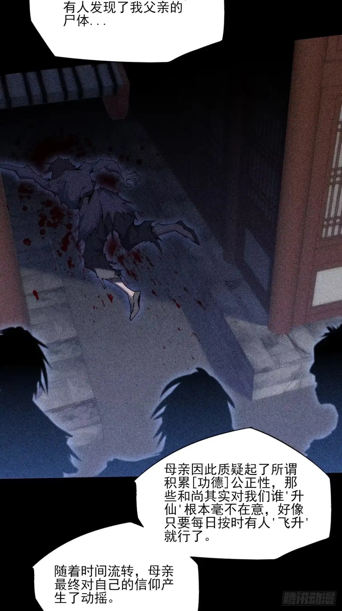 第九十九章江曦回忆-诡浊仙道-夙鸫动漫（第23张）