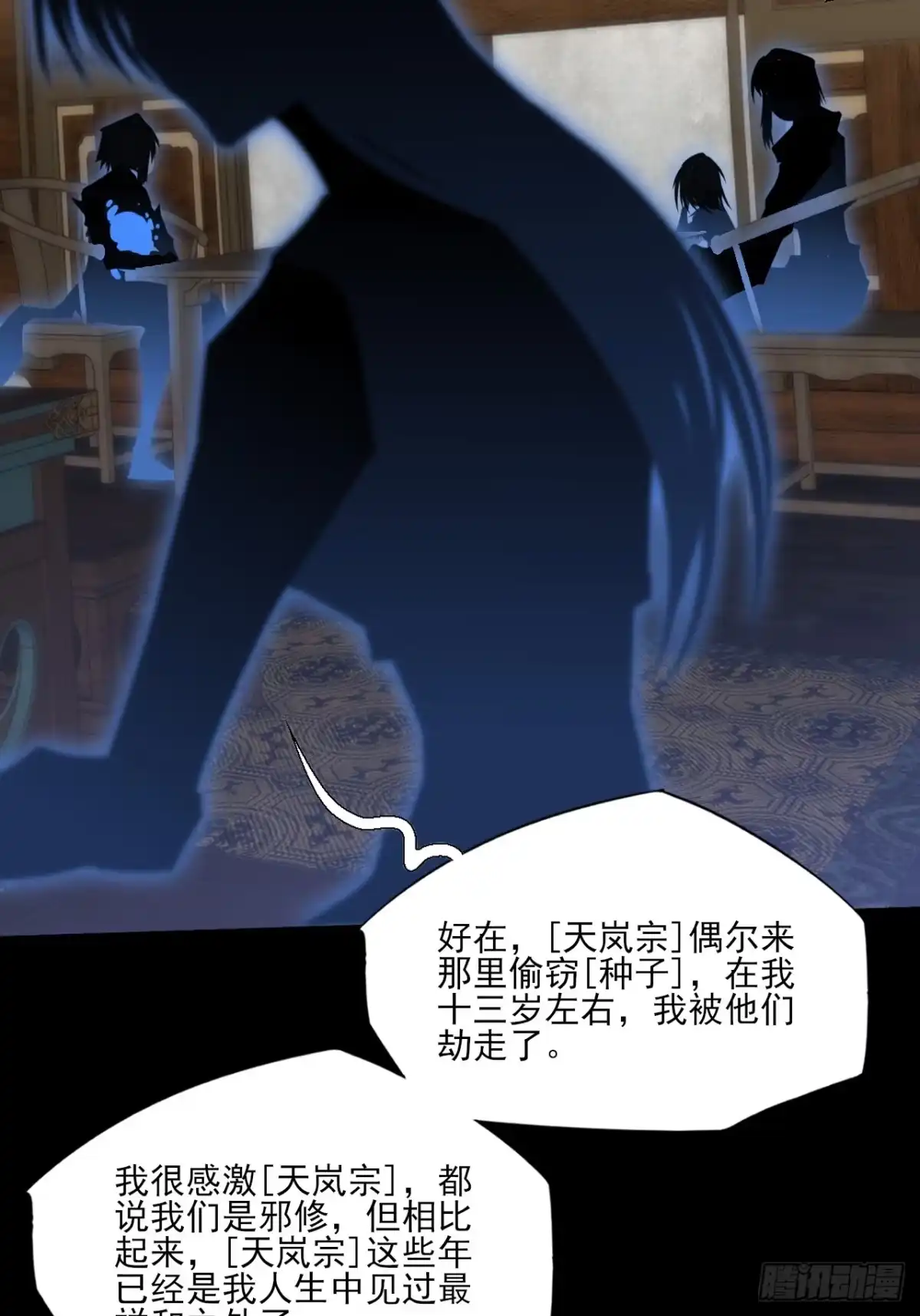 第九十九章江曦回忆-诡浊仙道-夙鸫动漫（第31张）
