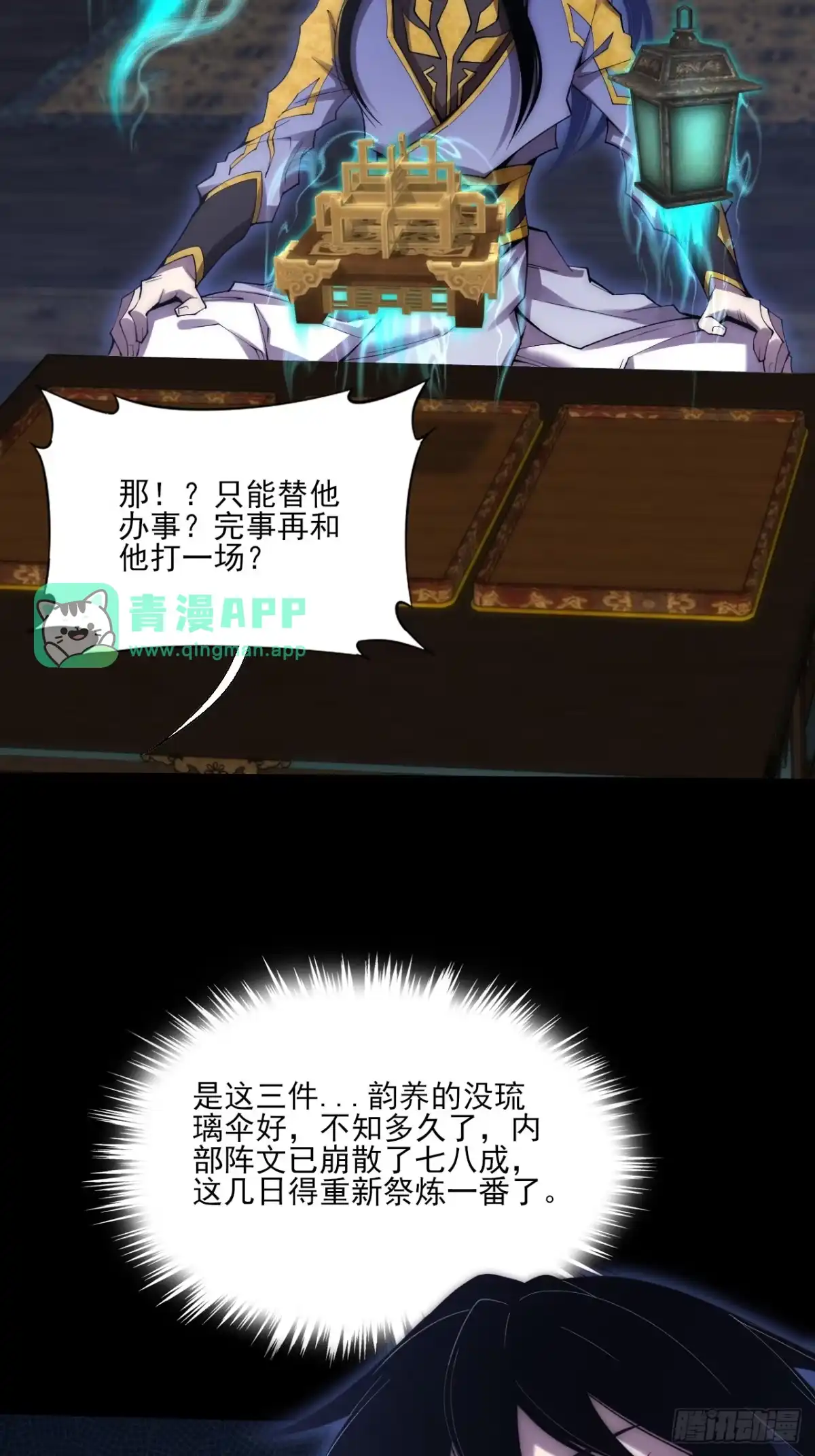 第九十九章江曦回忆-诡浊仙道-夙鸫动漫（第10张）