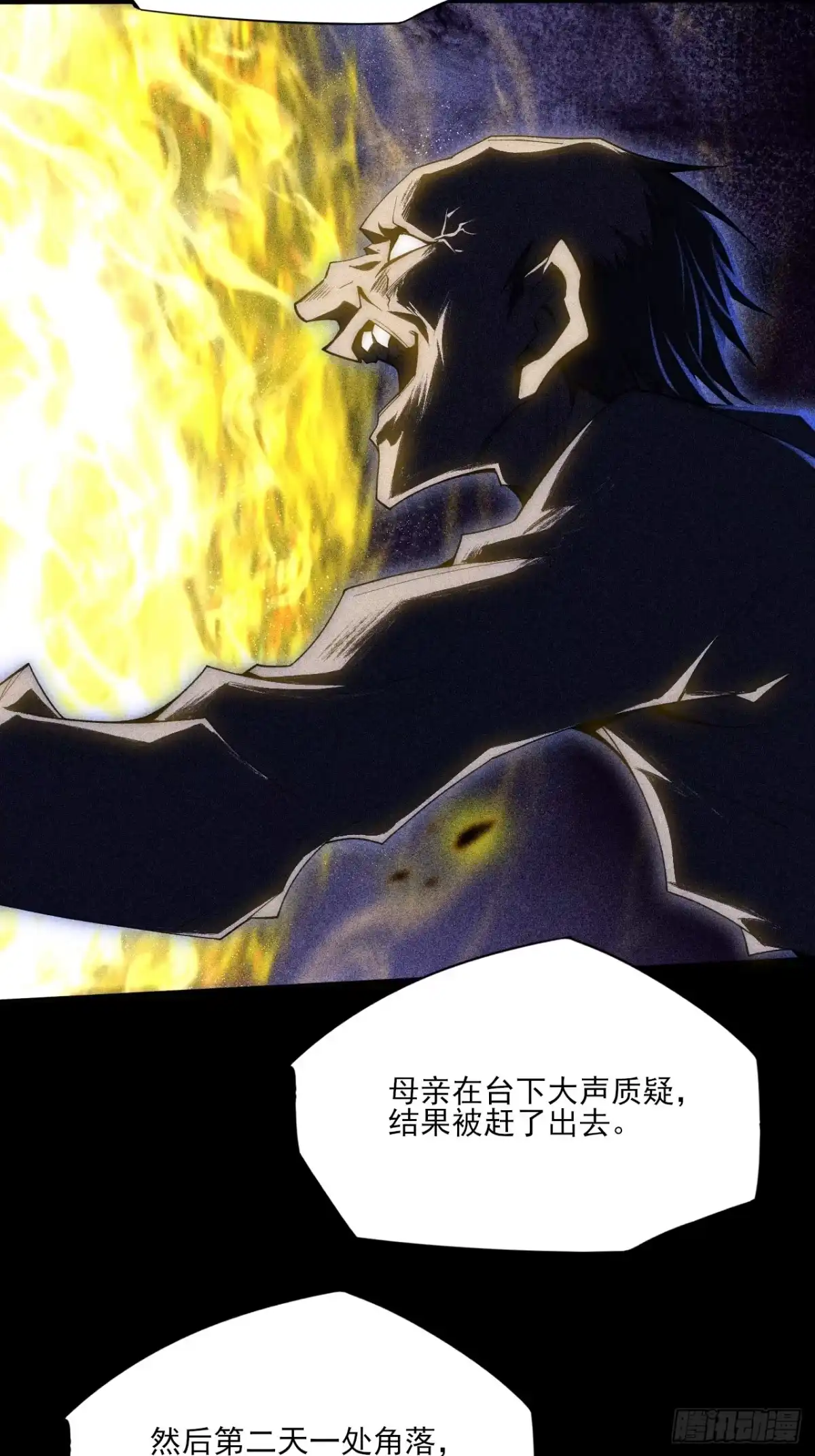 第九十九章江曦回忆-诡浊仙道-夙鸫动漫（第22张）