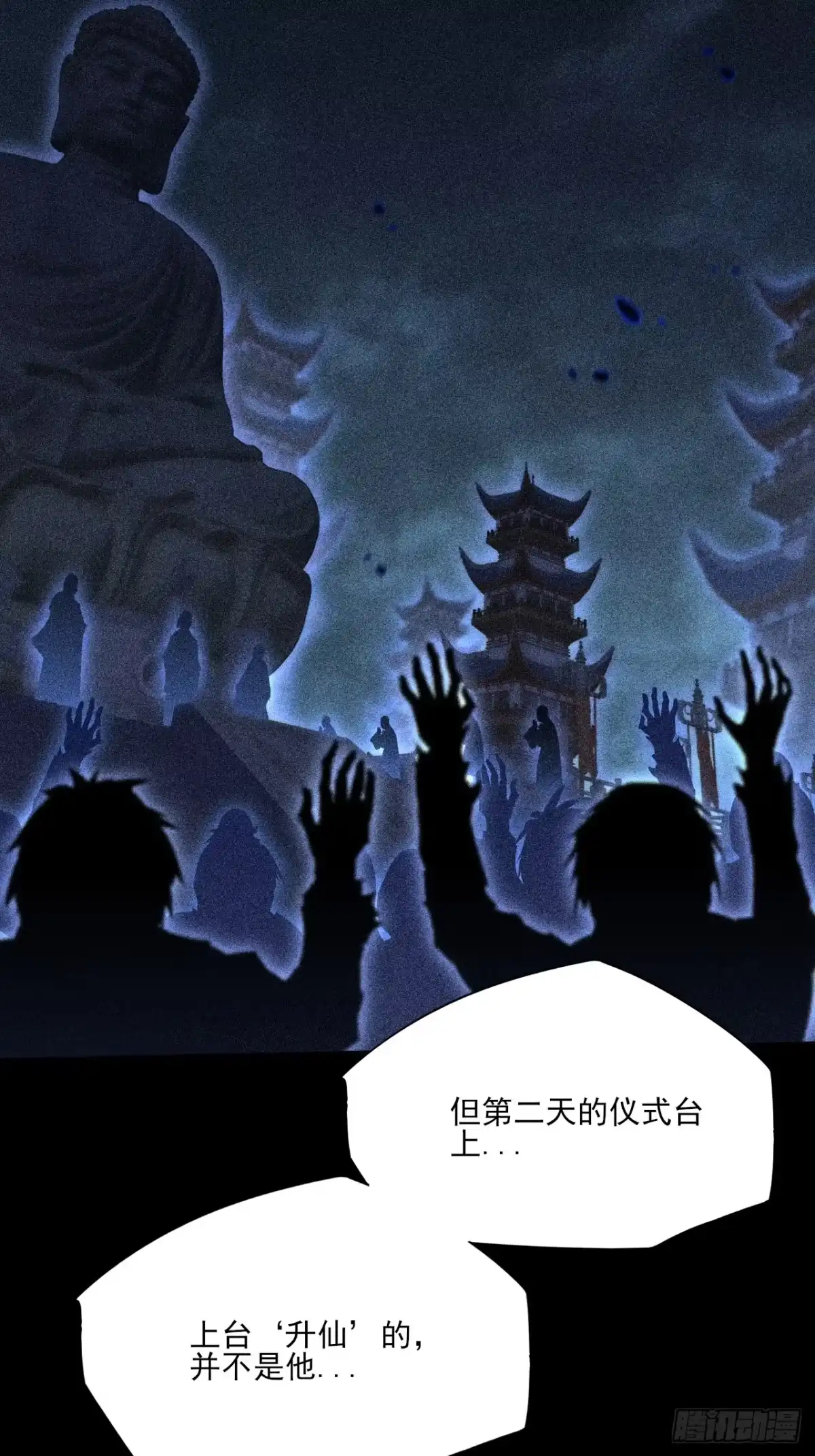 第九十九章江曦回忆-诡浊仙道-夙鸫动漫（第21张）