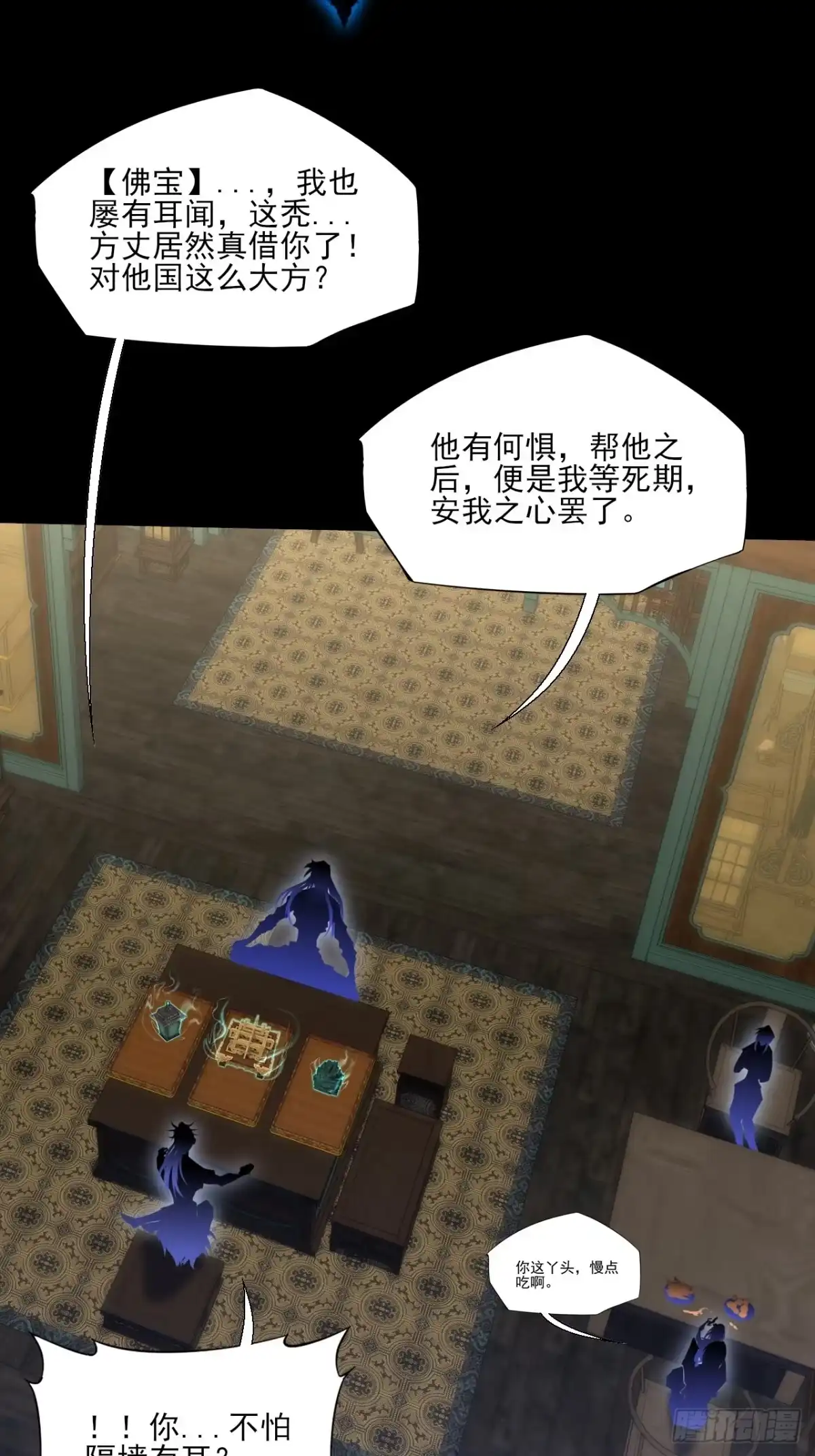 第九十九章江曦回忆-诡浊仙道-夙鸫动漫（第8张）