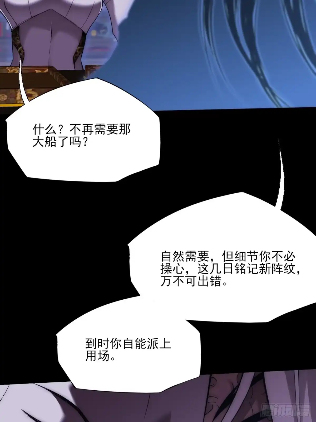 第九十九章江曦回忆-诡浊仙道-夙鸫动漫（第37张）