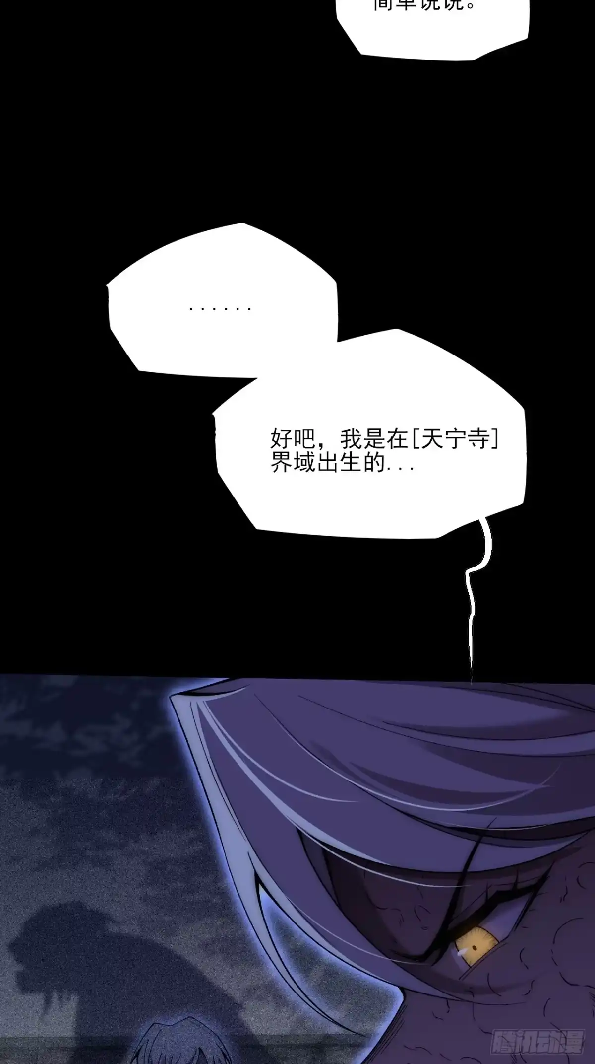 第九十九章江曦回忆-诡浊仙道-夙鸫动漫（第19张）