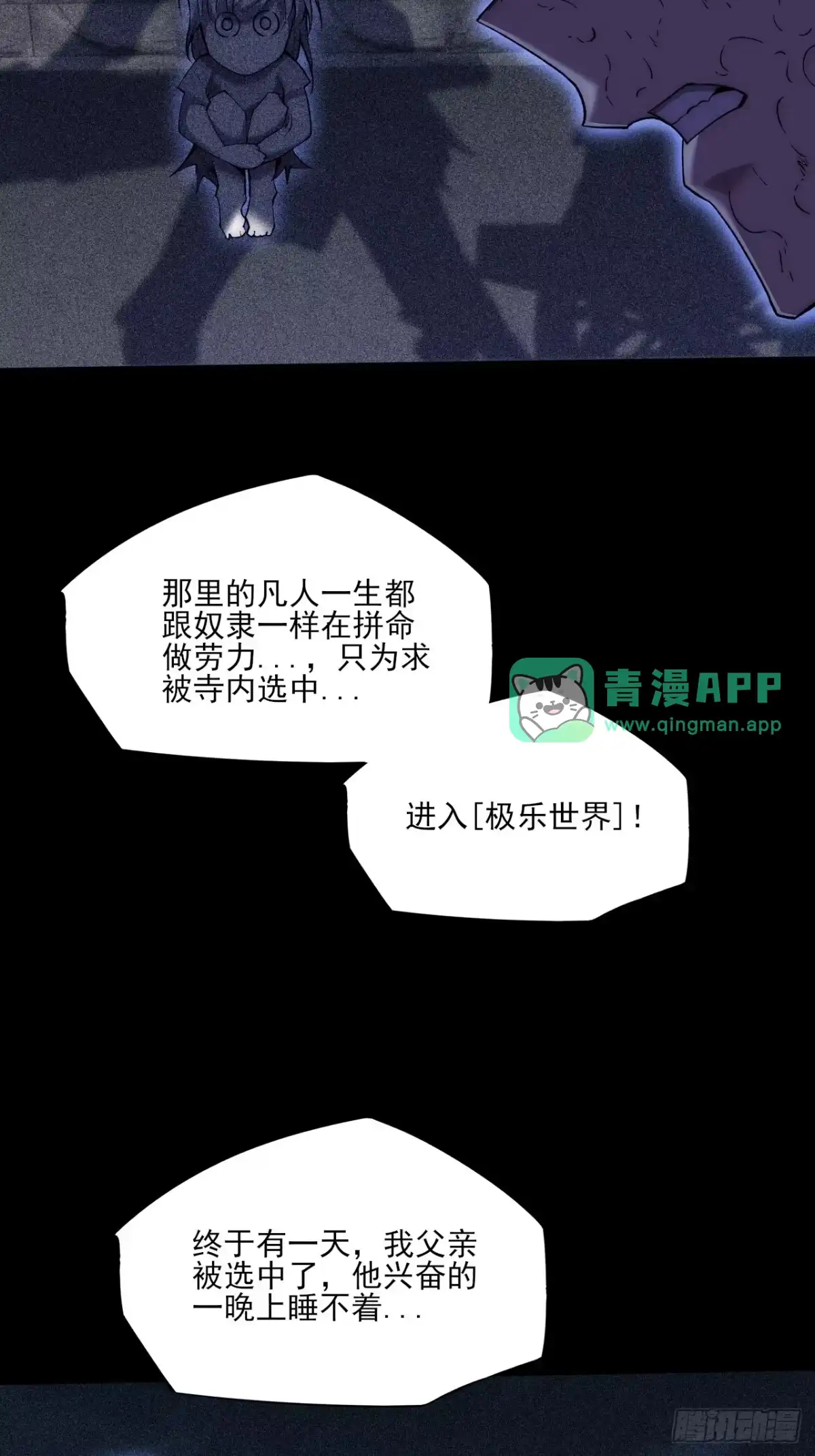 第九十九章江曦回忆-诡浊仙道-夙鸫动漫（第20张）