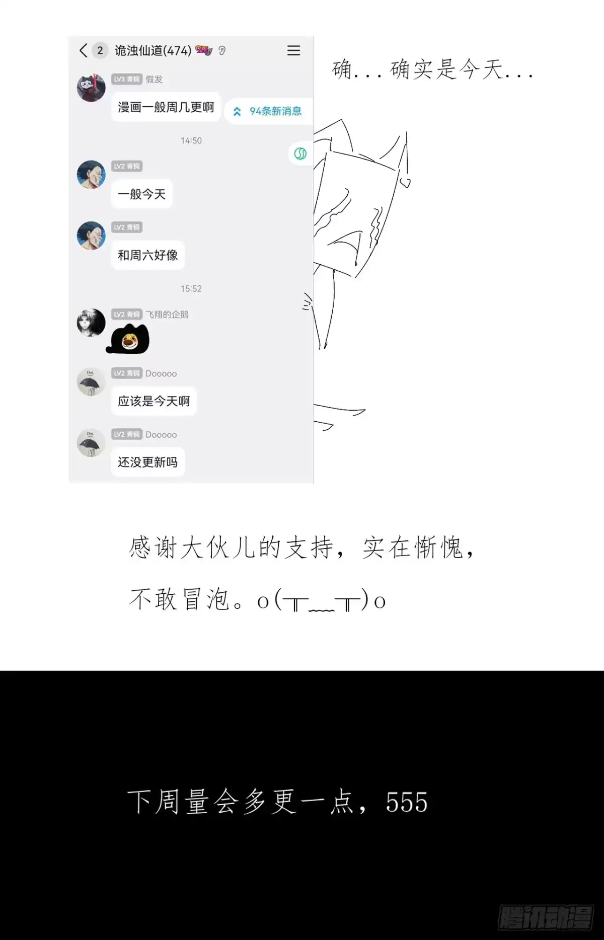 请假条-诡浊仙道-夙鸫动漫（第1张）