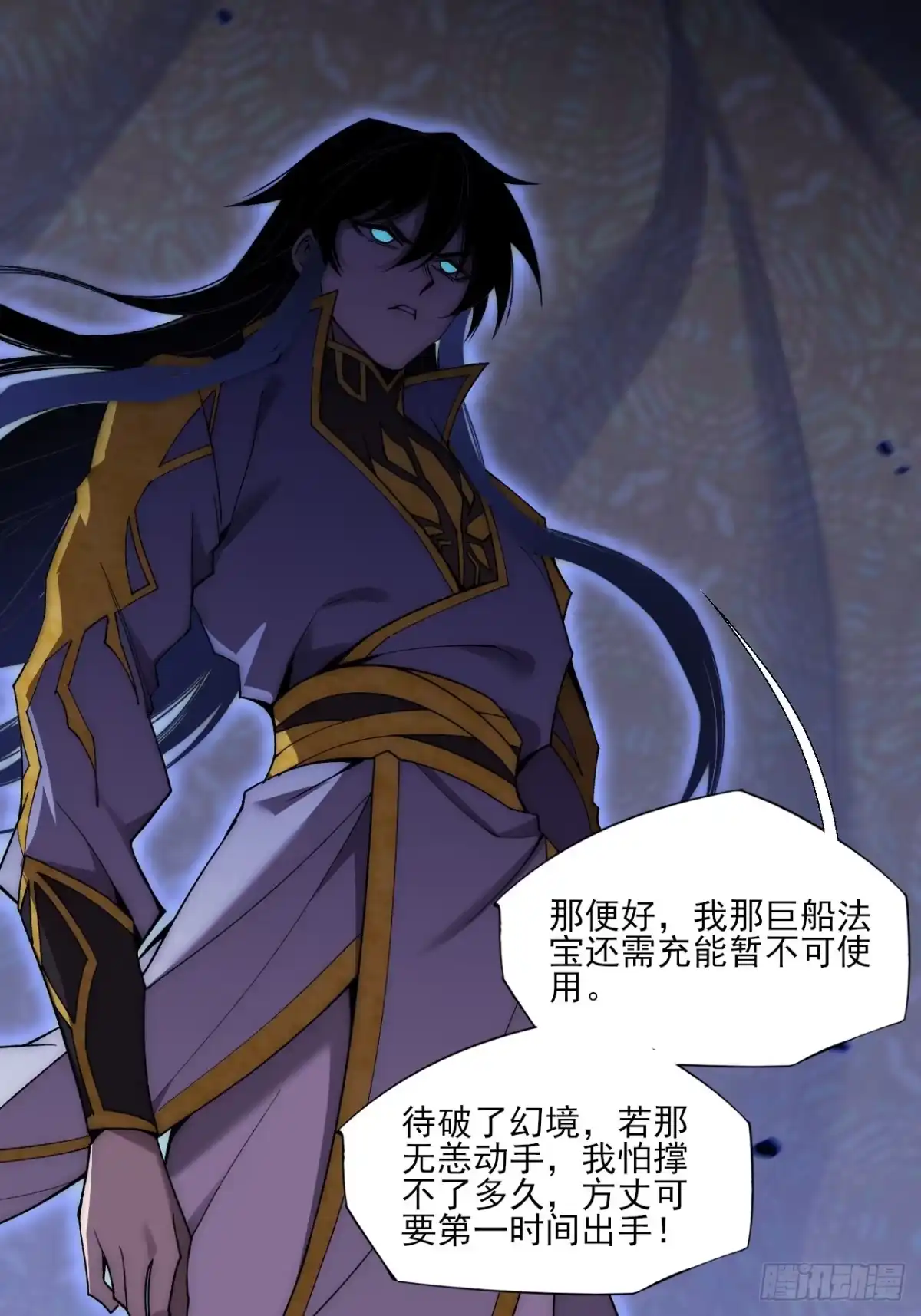 第一百章破幻-诡浊仙道-夙鸫动漫（第9张）