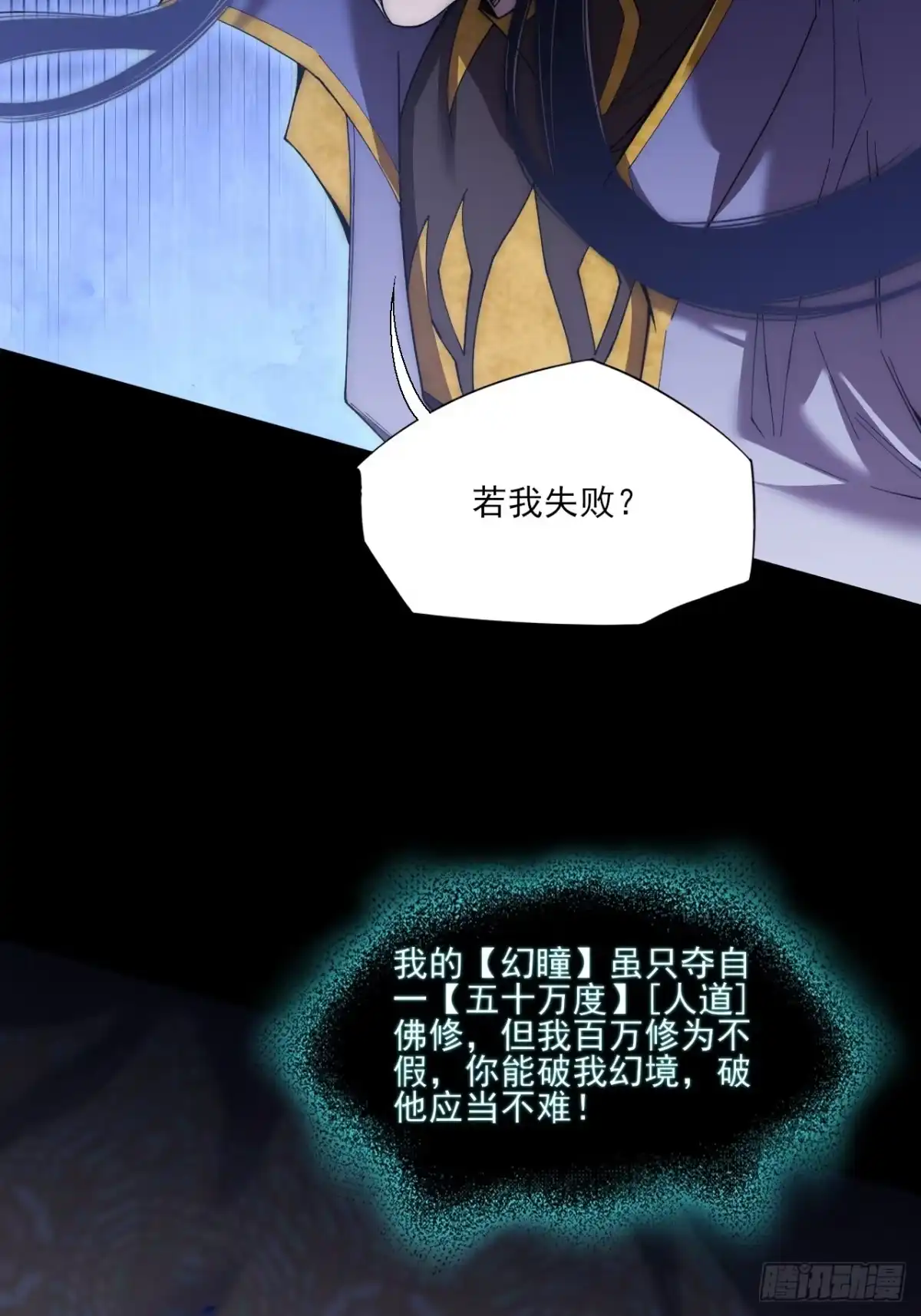 第一百章破幻-诡浊仙道-夙鸫动漫（第8张）