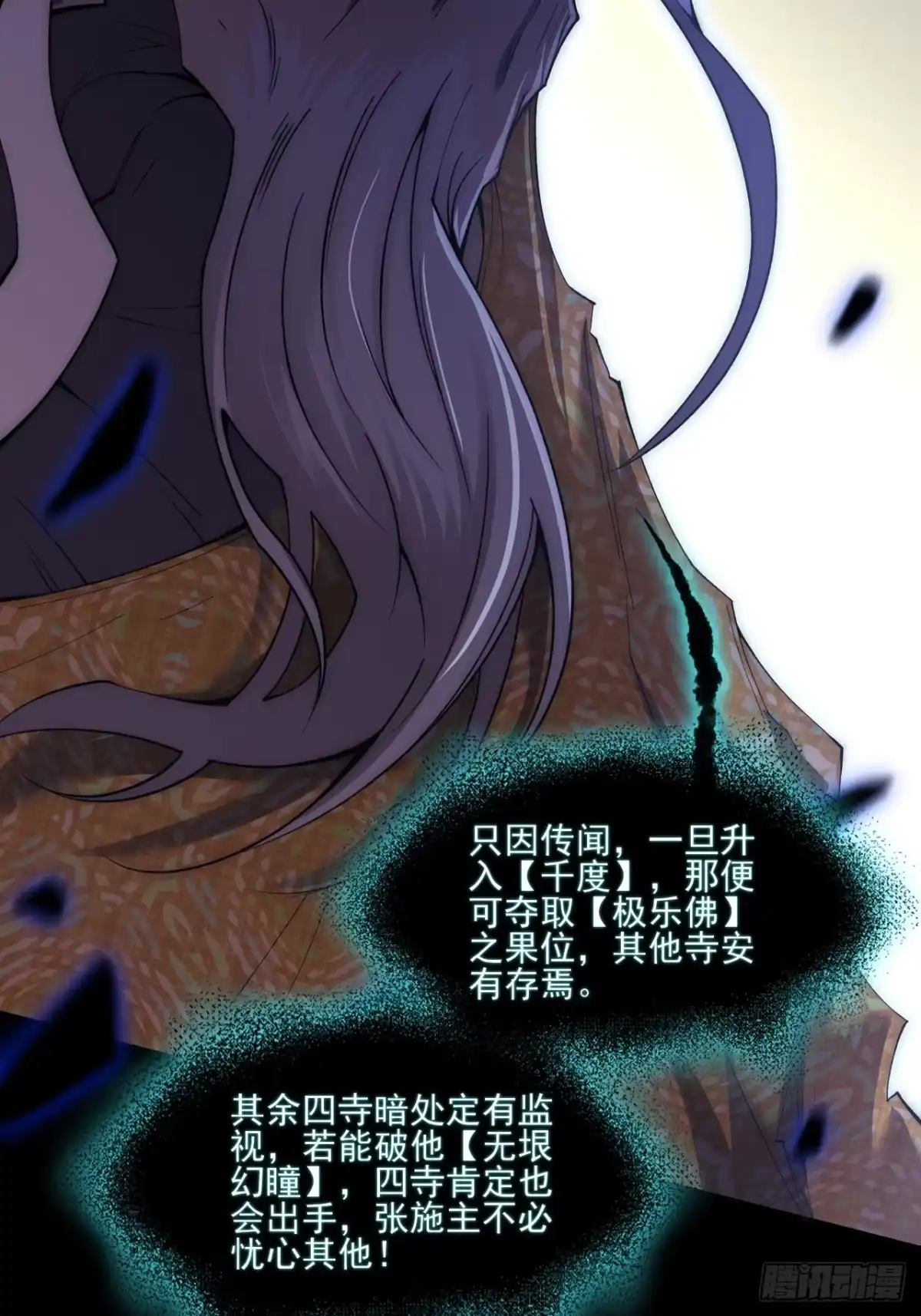第一百章破幻-诡浊仙道-夙鸫动漫（第6张）