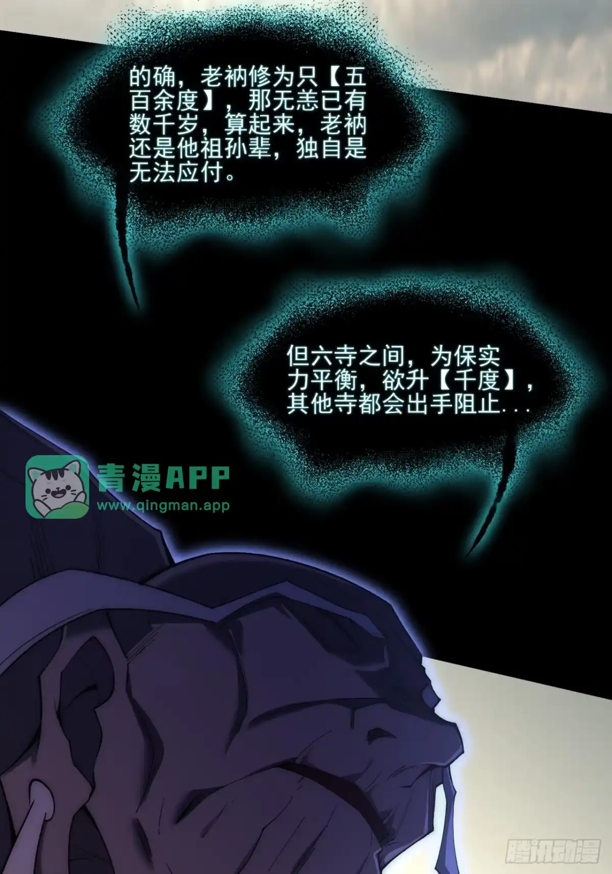 第一百章破幻-诡浊仙道-夙鸫动漫（第5张）