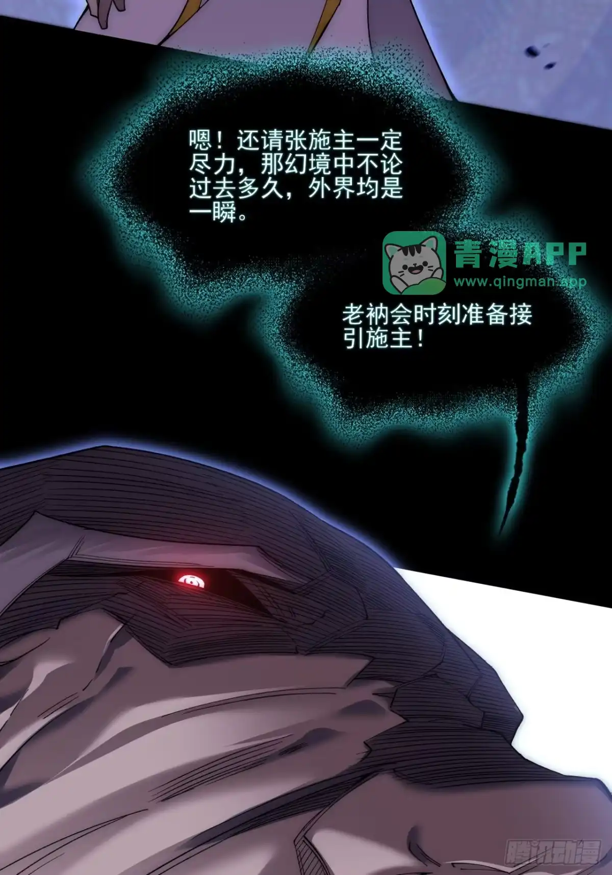 第一百章破幻-诡浊仙道-夙鸫动漫（第10张）