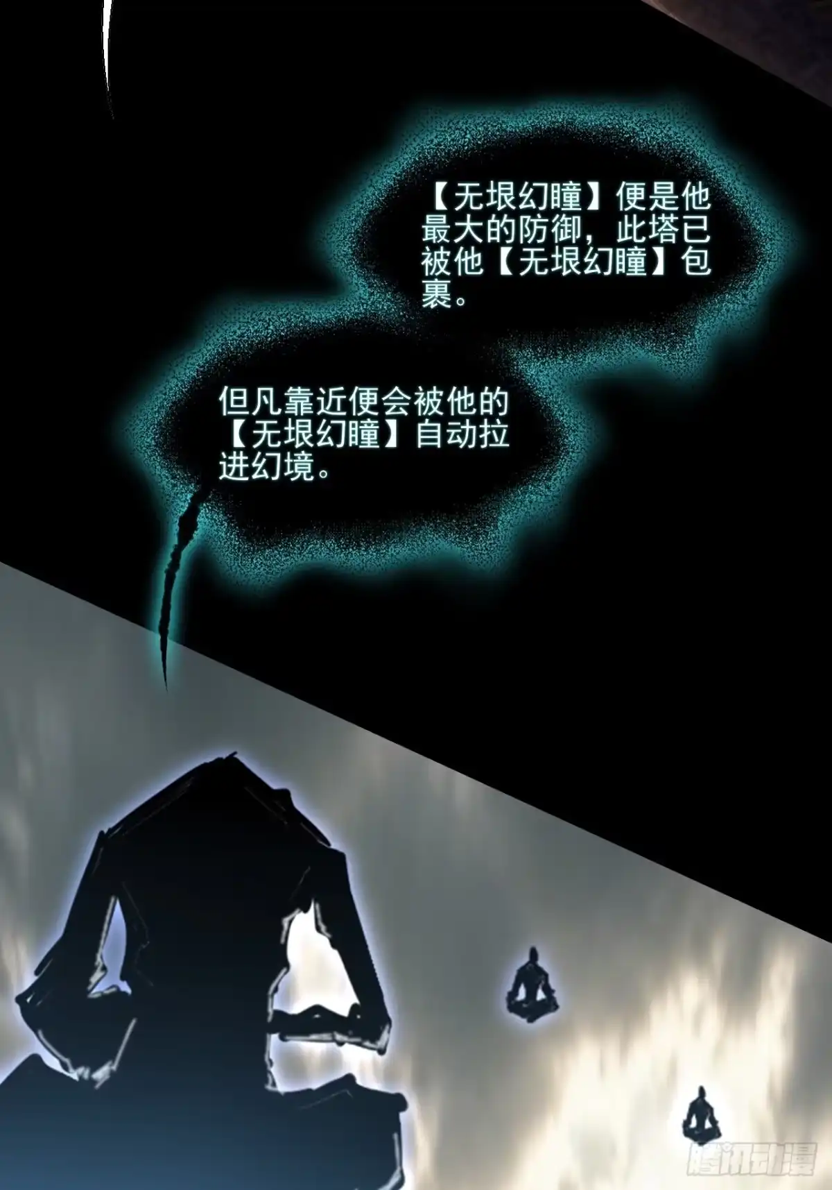 第一百章破幻-诡浊仙道-夙鸫动漫（第2张）