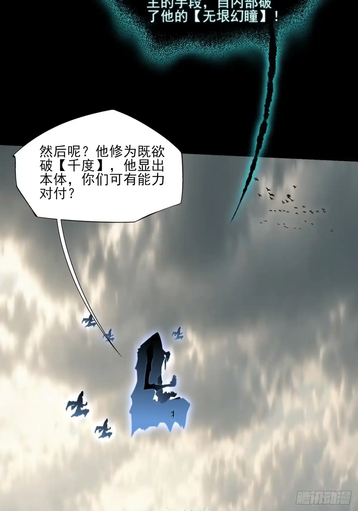 第一百章破幻-诡浊仙道-夙鸫动漫（第4张）