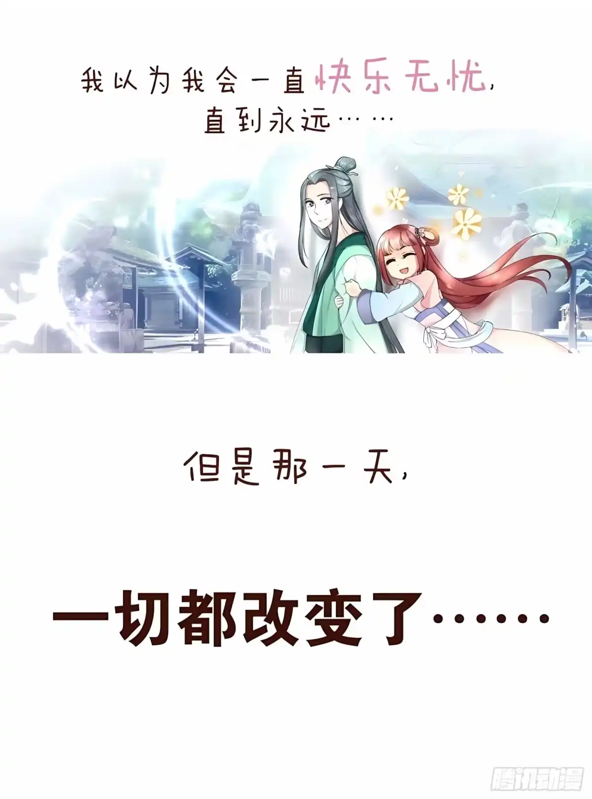 序章-古乐风华录-漫扬文化（第5张）