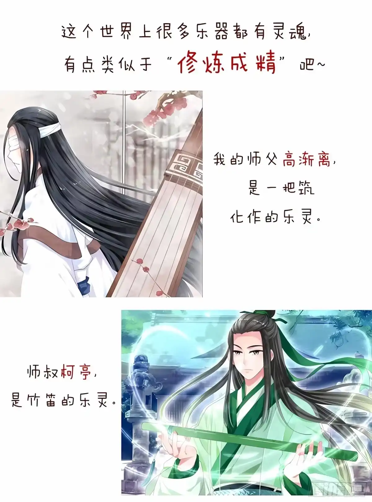 序章-古乐风华录-漫扬文化（第2张）