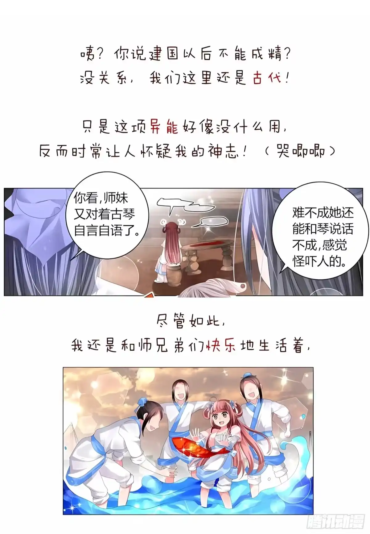 序章-古乐风华录-漫扬文化（第4张）