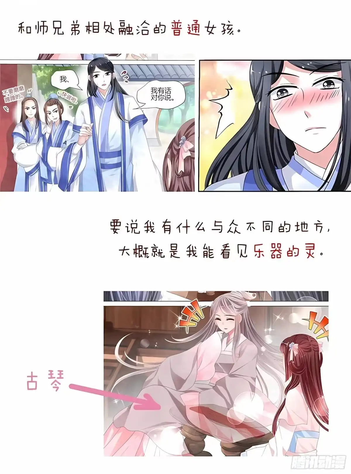 序章-古乐风华录-漫扬文化（第1张）