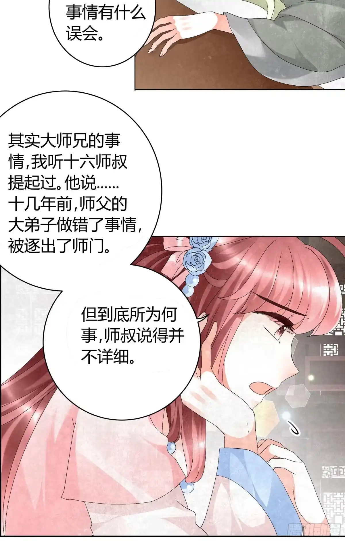 第11话柳暗花明-古乐风华录-漫扬文化（第4张）