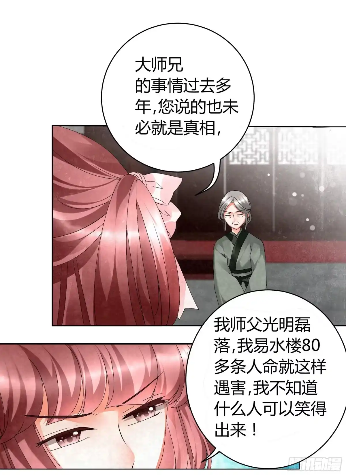 第11话柳暗花明-古乐风华录-漫扬文化（第9张）
