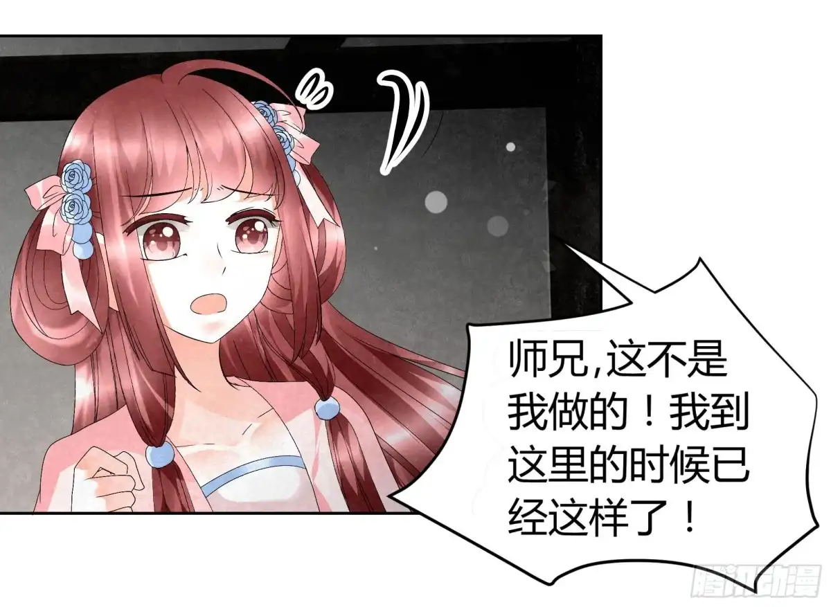 第13话大师兄的真面目?-古乐风华录-漫扬文化（第3张）