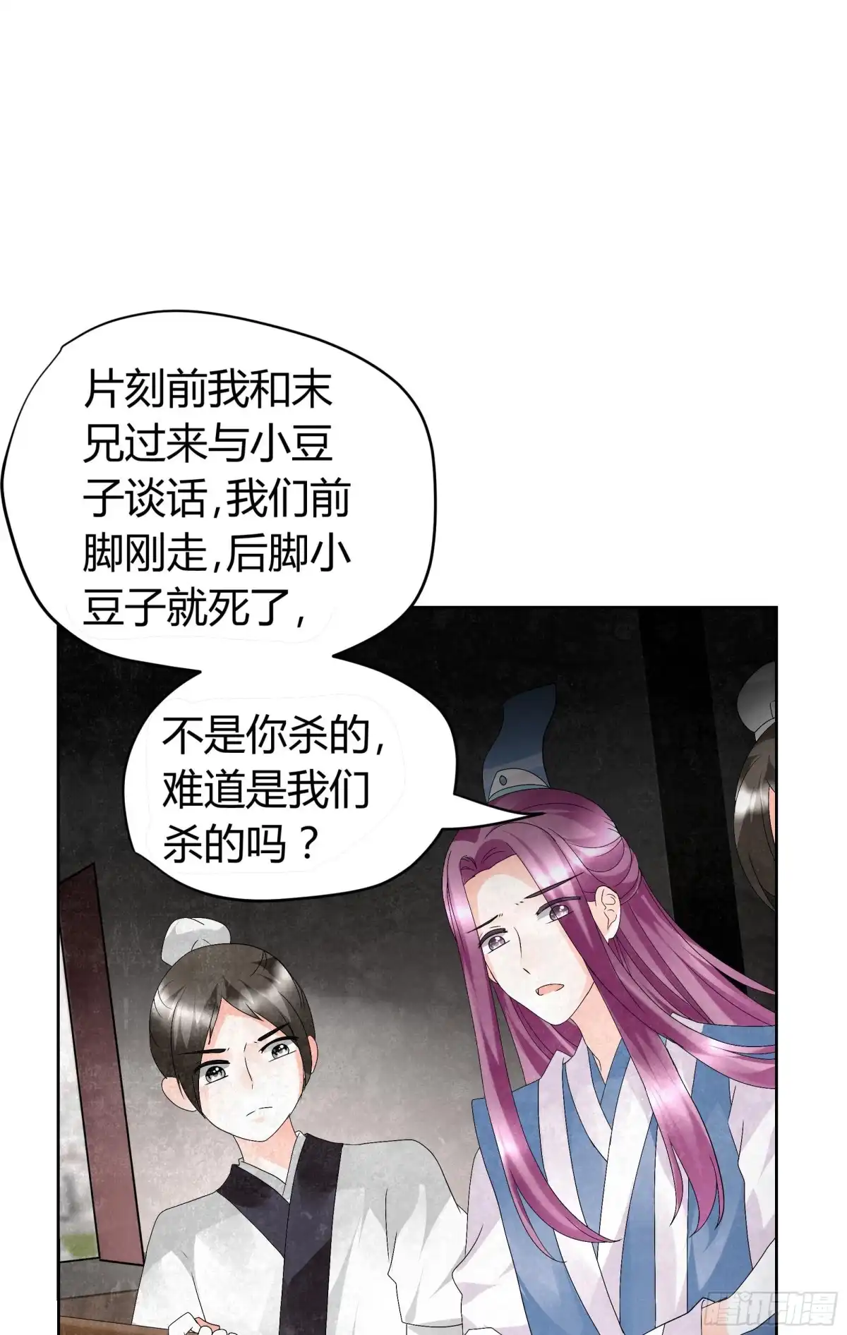 第13话大师兄的真面目?-古乐风华录-漫扬文化（第5张）