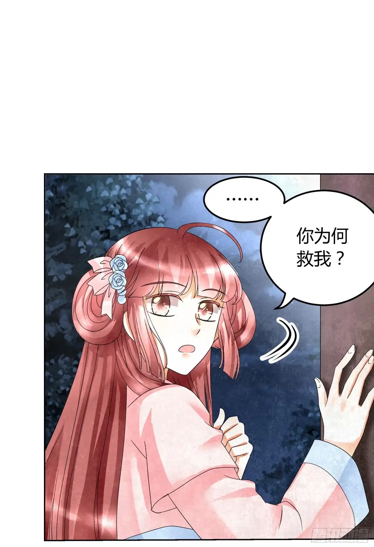 第15话真正的大师兄-古乐风华录-漫扬文化（第5张）