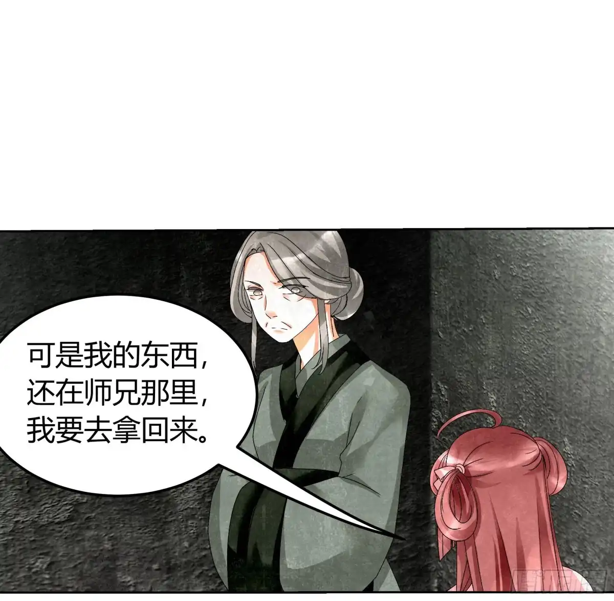 第15话真正的大师兄-古乐风华录-漫扬文化（第7张）