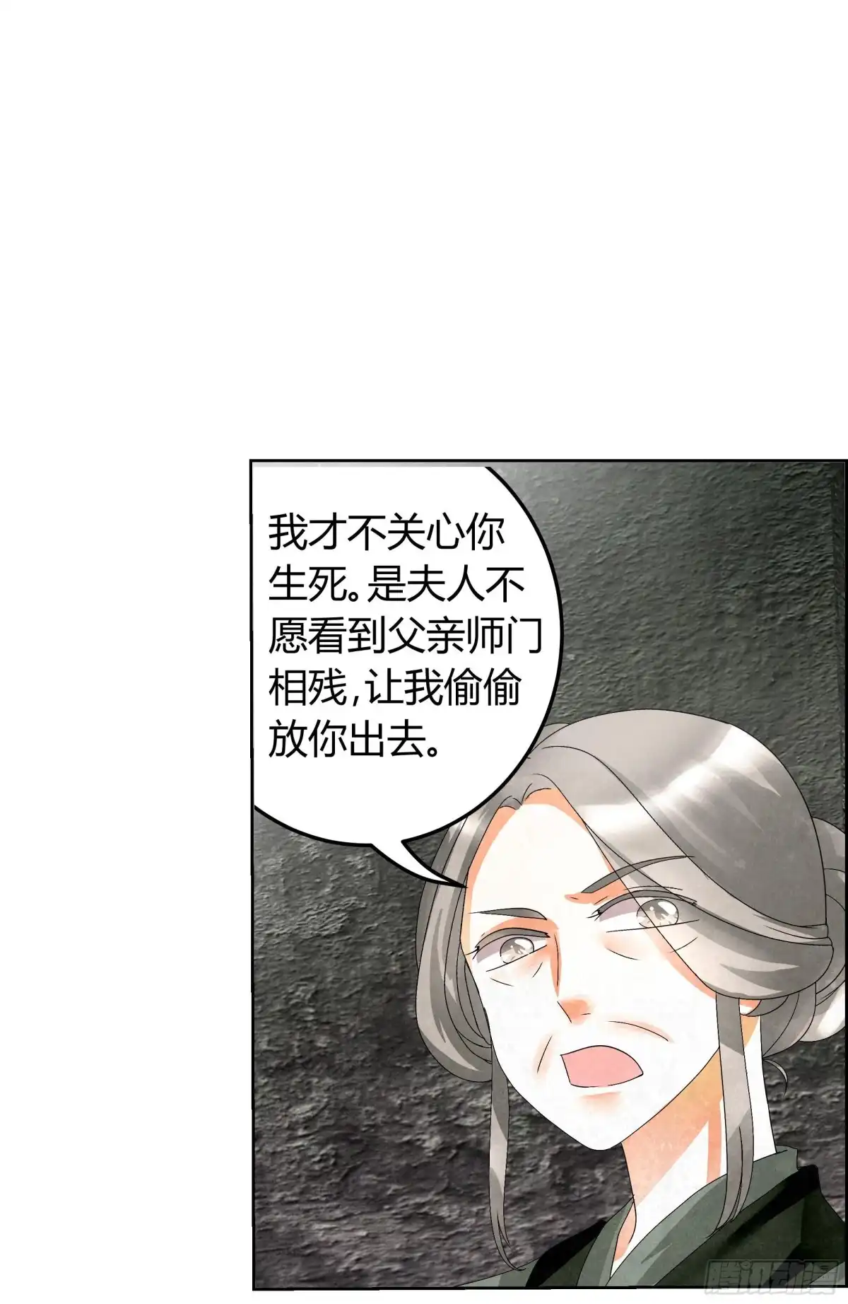 第15话真正的大师兄-古乐风华录-漫扬文化（第6张）