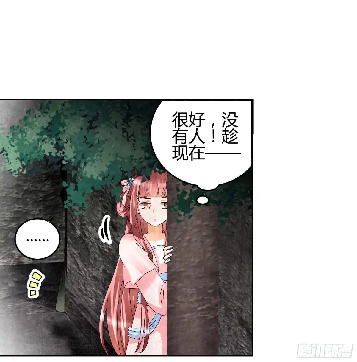 第15话真正的大师兄-古乐风华录-漫扬文化（第3张）