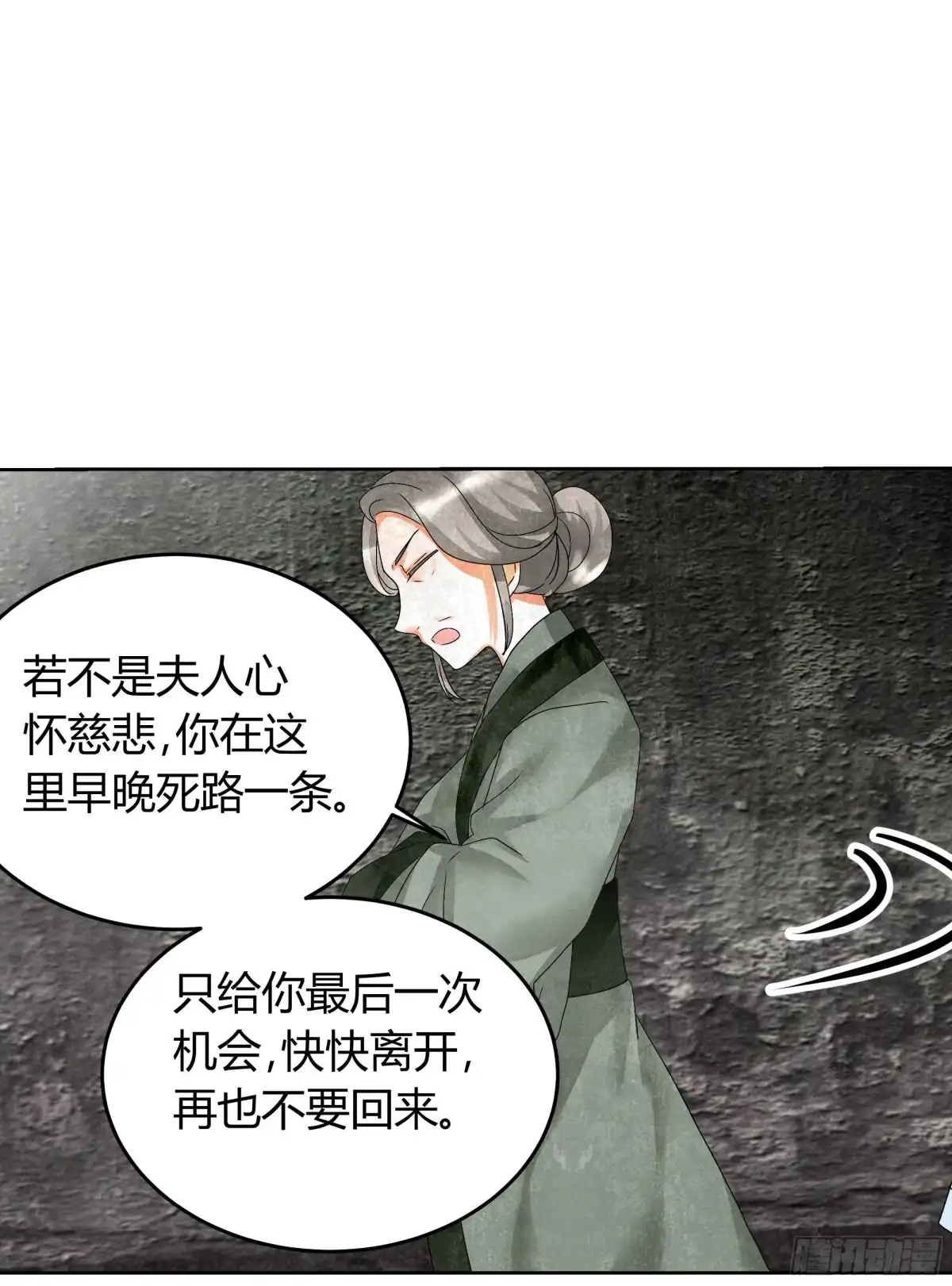 第15话真正的大师兄-古乐风华录-漫扬文化（第8张）