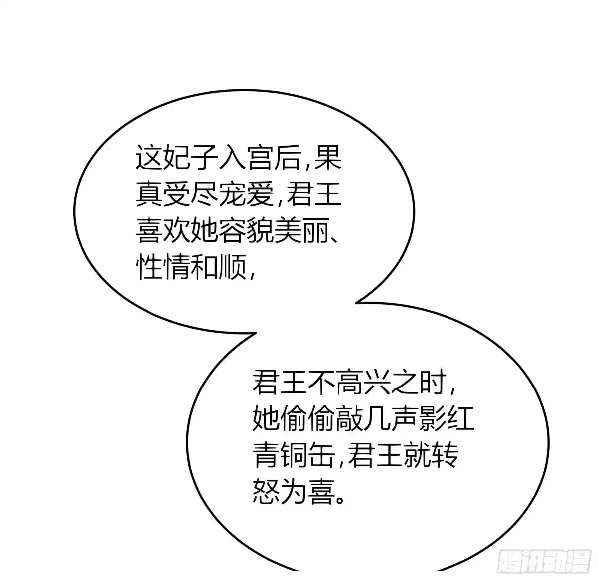第16话末氏情缘-古乐风华录-漫扬文化（第2张）